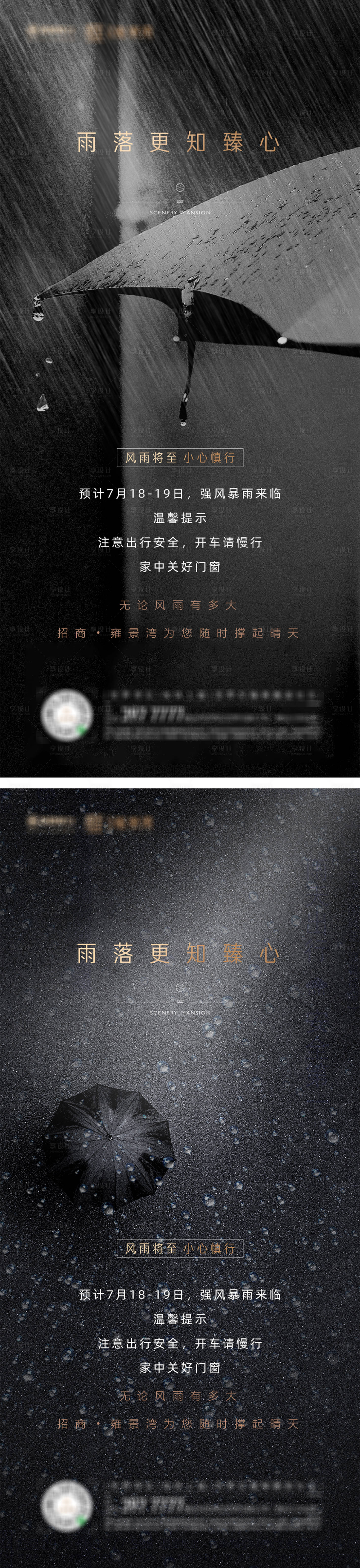 源文件下载【享设计】搜索编号：54020001527802985【黑色高端大气下雨温馨提醒海报】