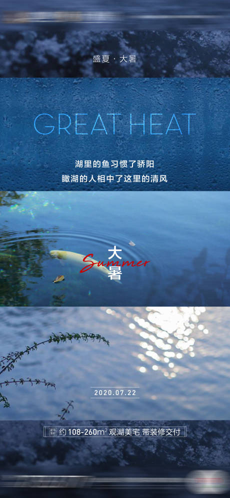 源文件下载【地产大暑节气单图】编号：77360001444286159