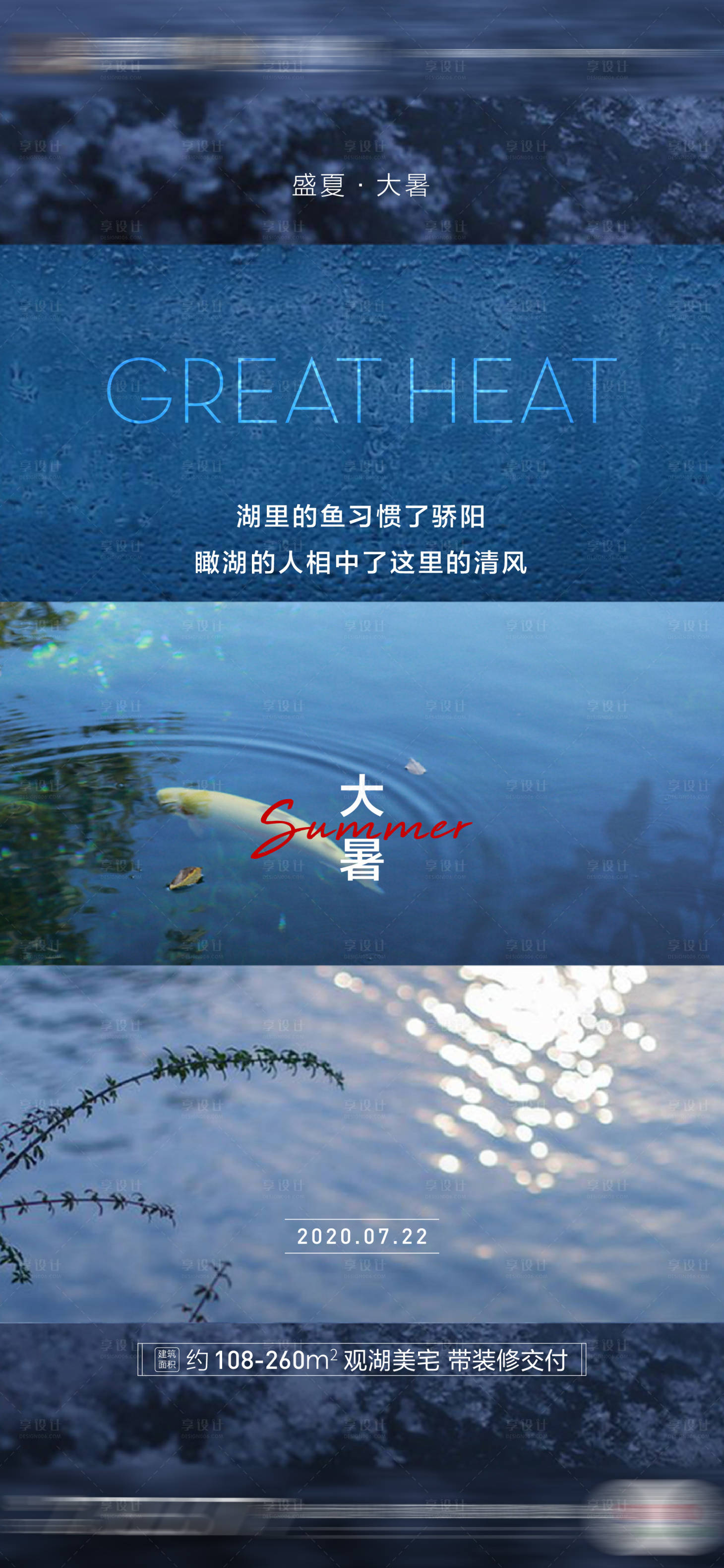 源文件下載【享設計】搜索編號：77360001444286159【地產大暑節(jié)氣單圖】
