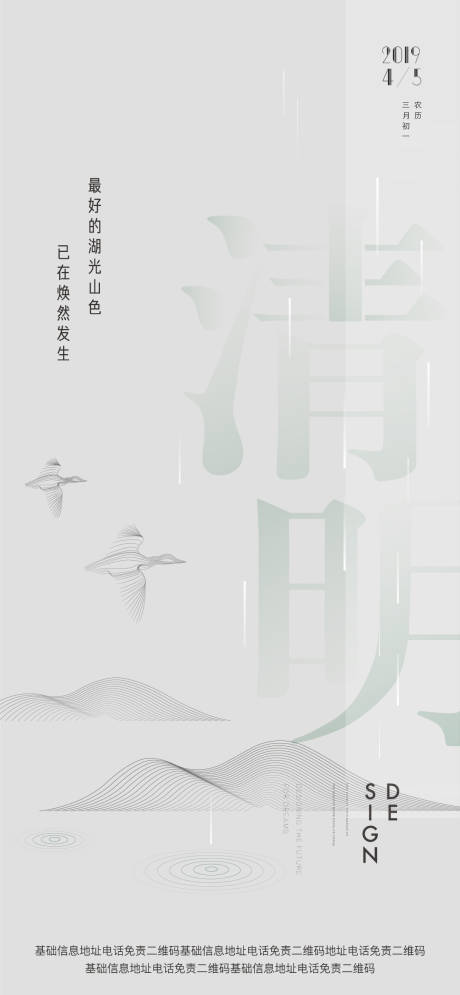源文件下载【清明节简约海报 】编号：64590001501545012
