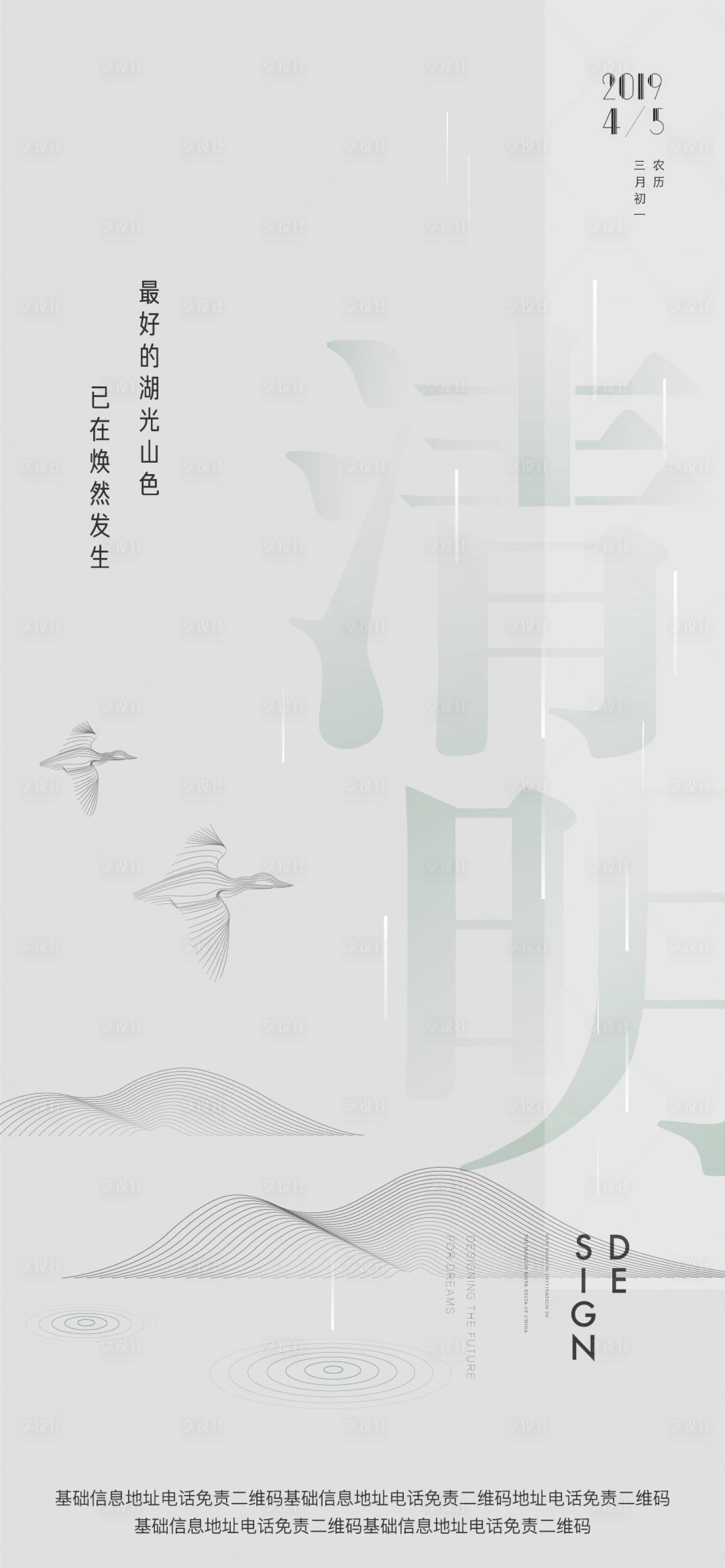 源文件下载【享设计】搜索编号：64590001501545012【清明节简约海报 】