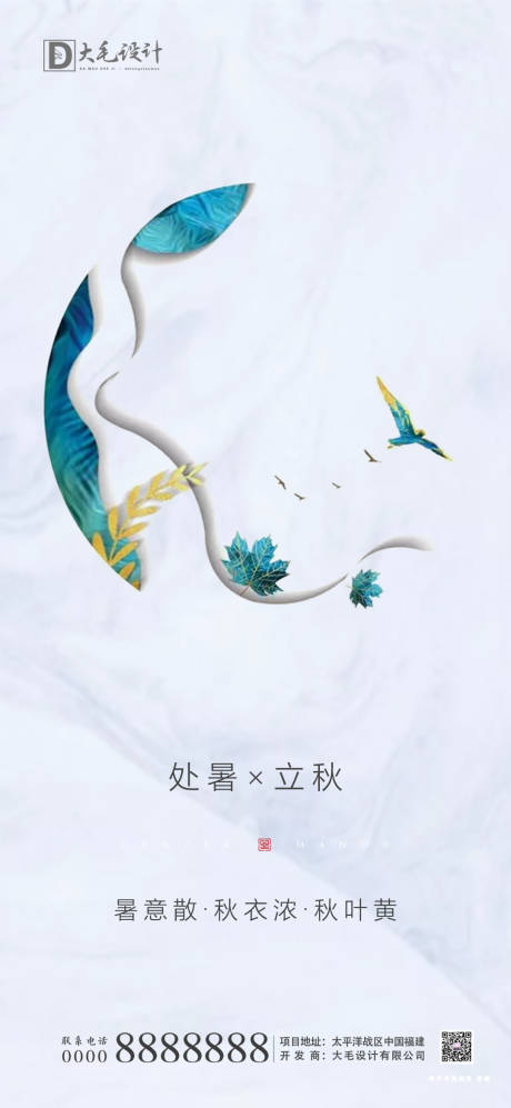 源文件下载【立秋处暑】编号：82770001327621155