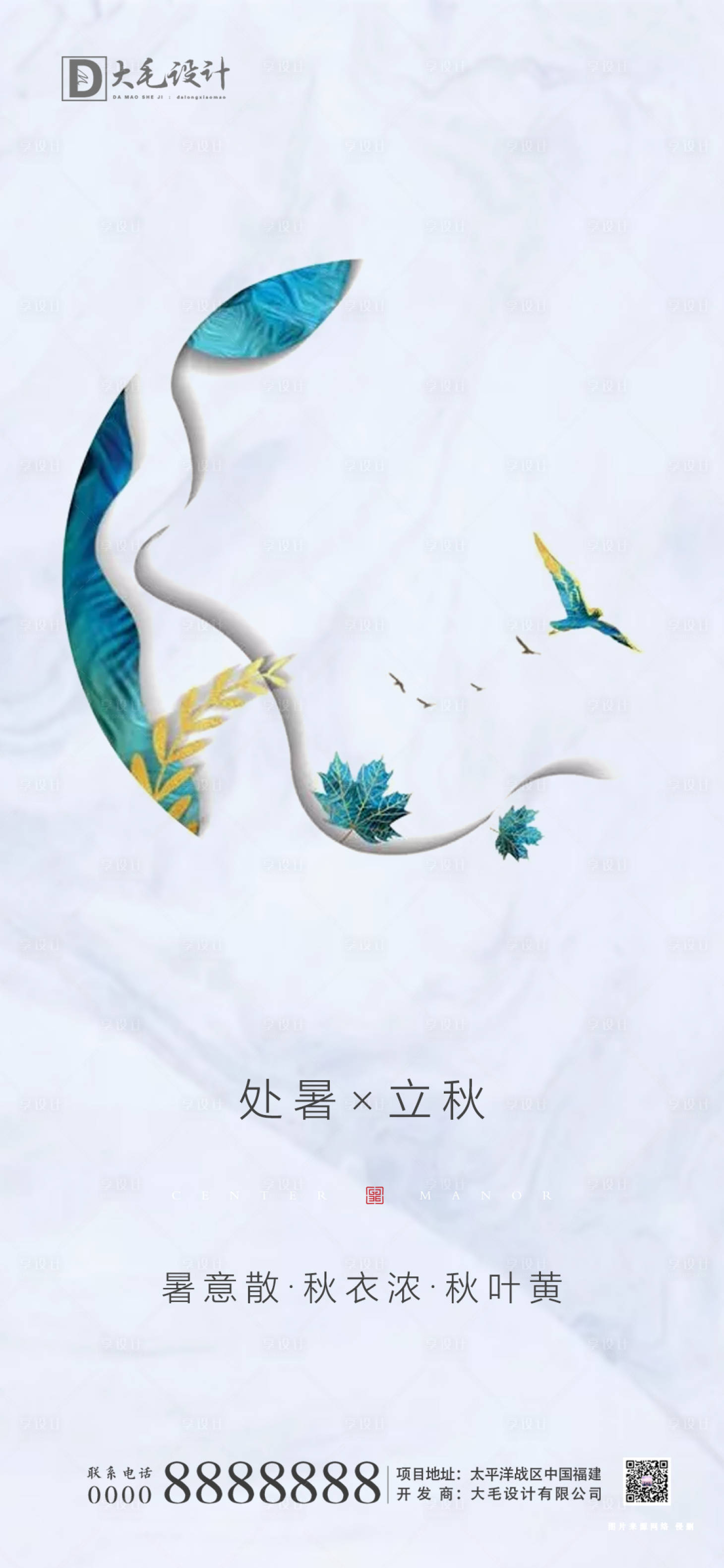 源文件下載【立秋處暑】編號：82770001327621155
