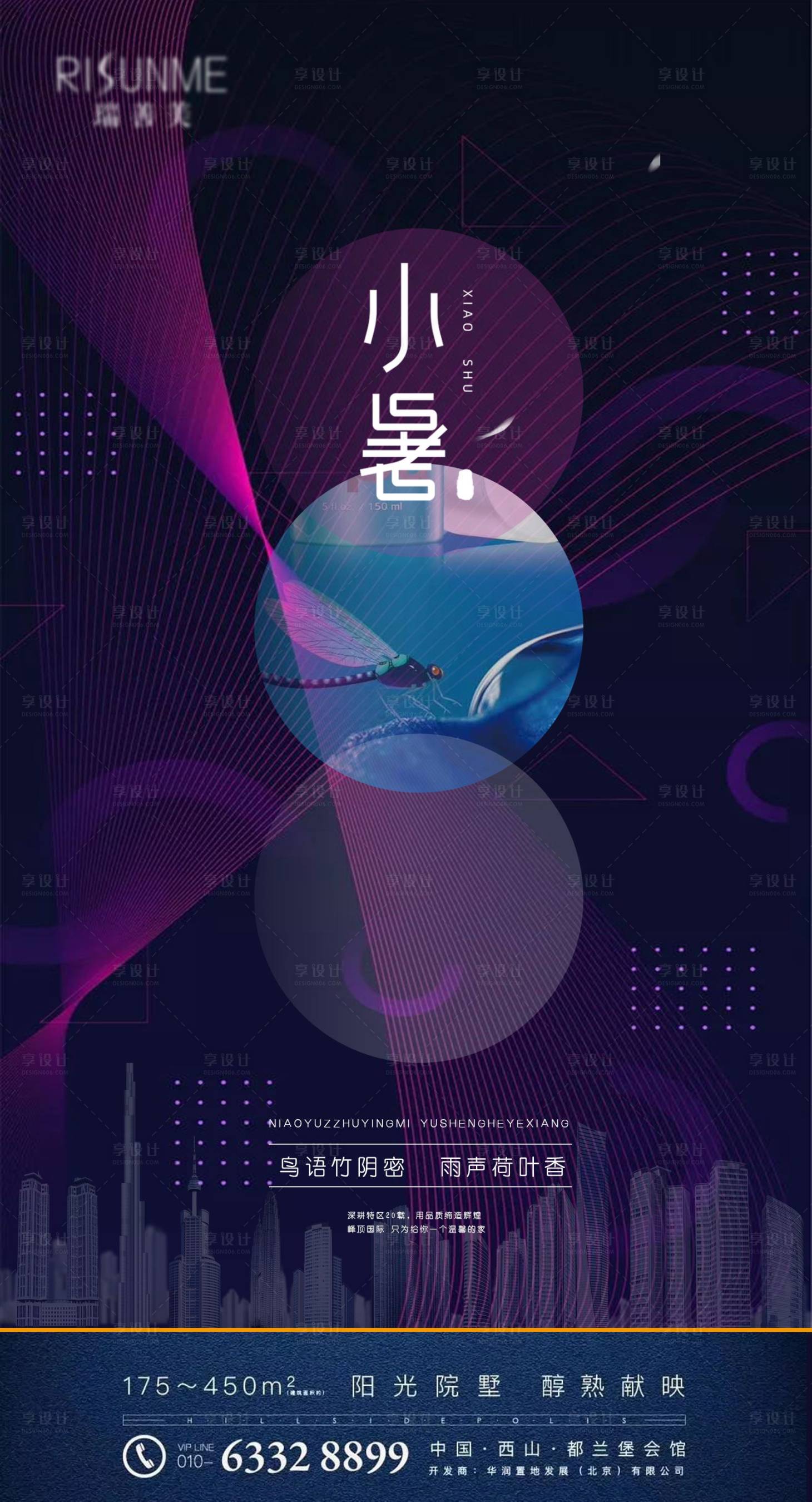 源文件下載【享設計】搜索編號：31990001293623336【地產小暑節氣移動端海報】