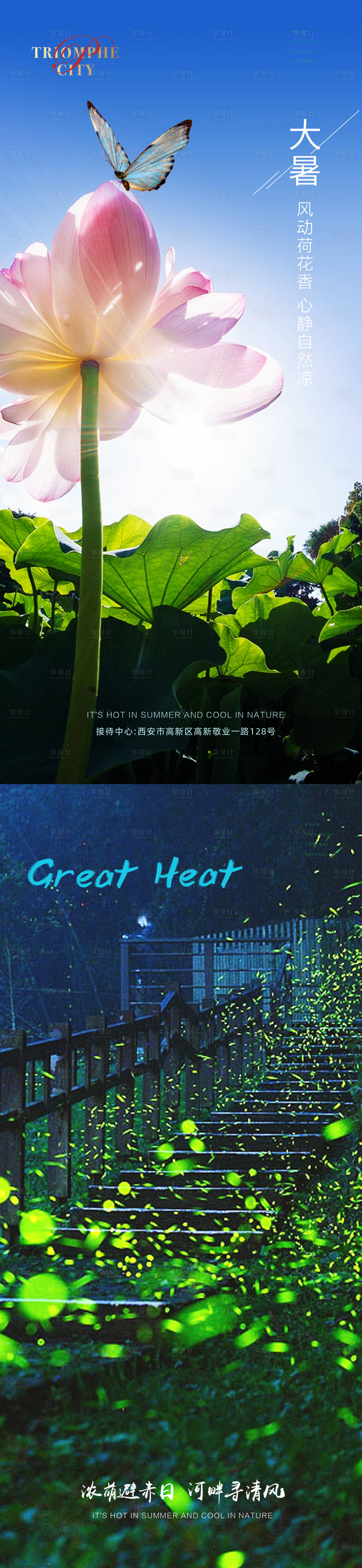 源文件下载【享设计】搜索编号：73300001438874049【地产大暑节气刷屏海报】