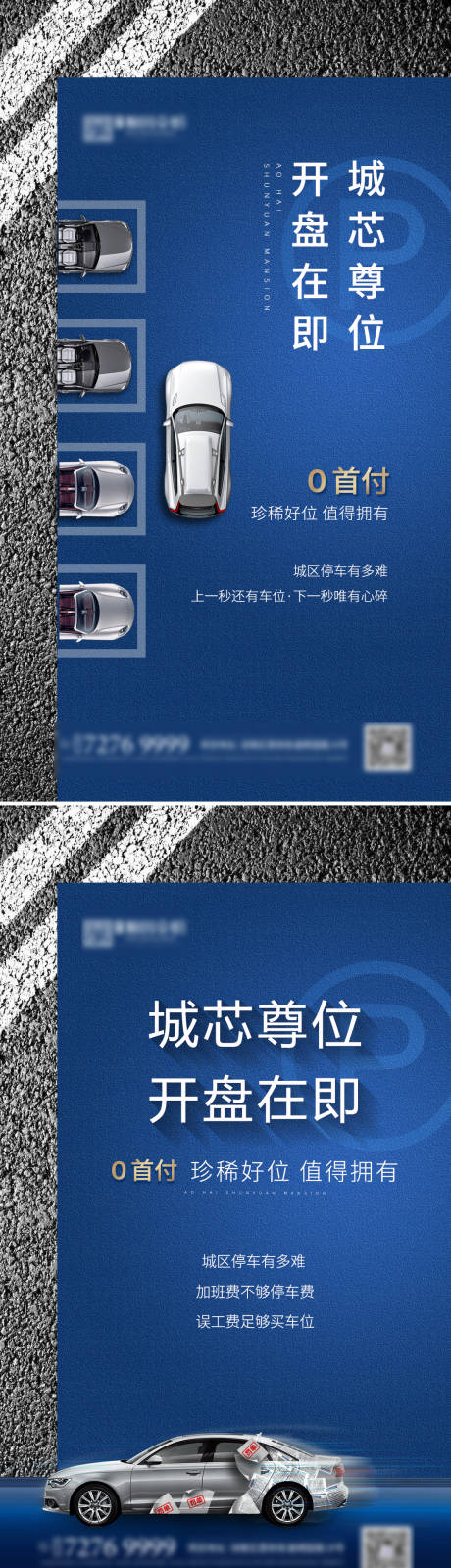 源文件下载【享设计】搜索编号：88160001350401499【车位开盘汽车系列海报】