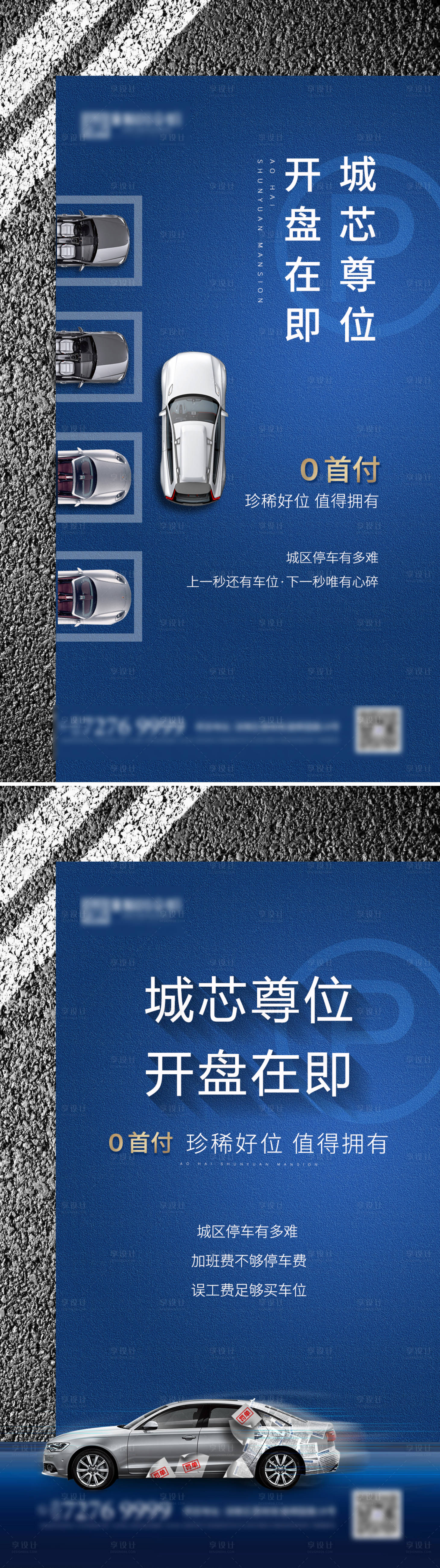 源文件下载【享设计】搜索编号：88160001350401499【车位开盘汽车系列海报】