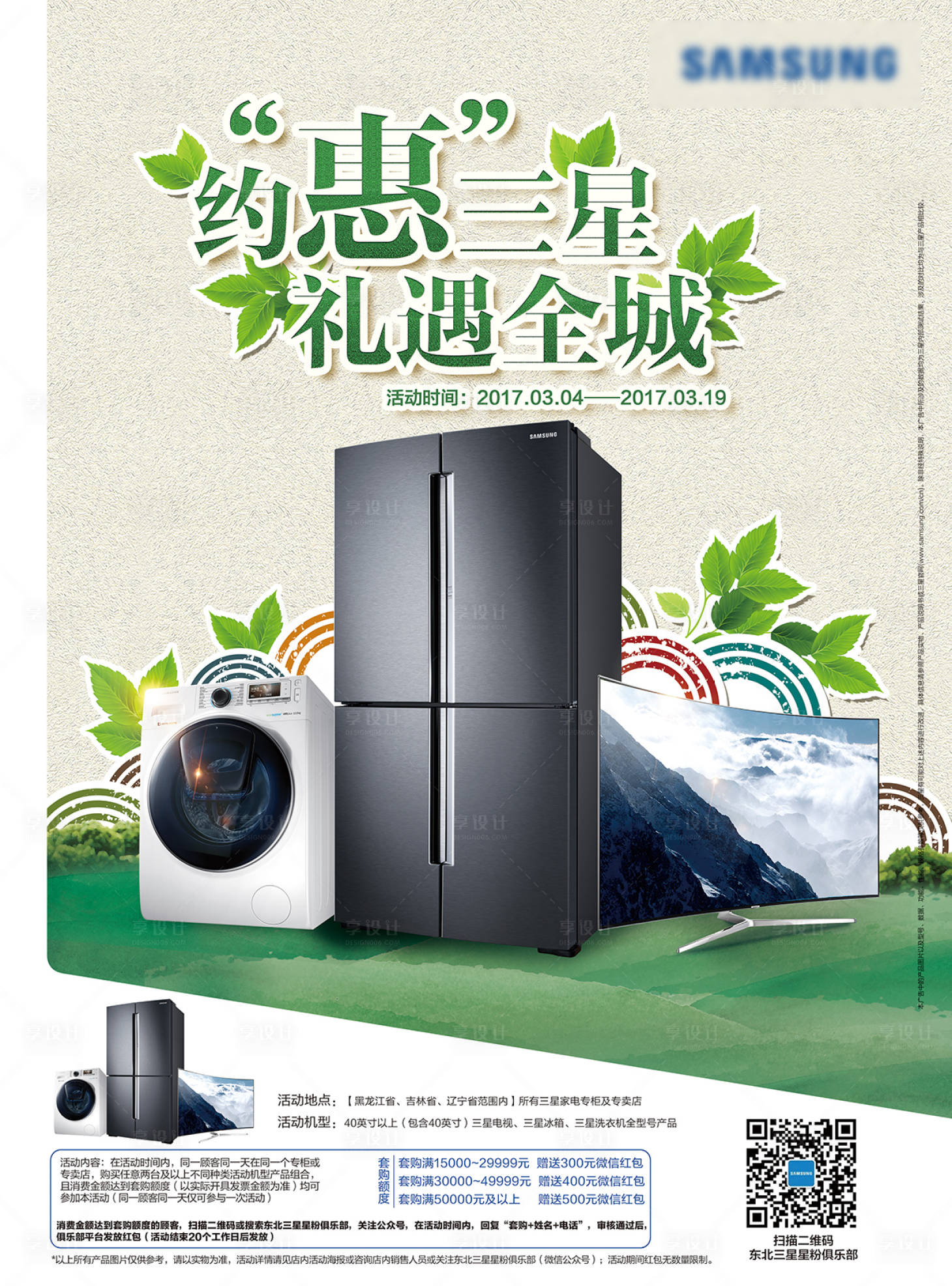 源文件下载【电商家电促销海报】编号：28960001283652514