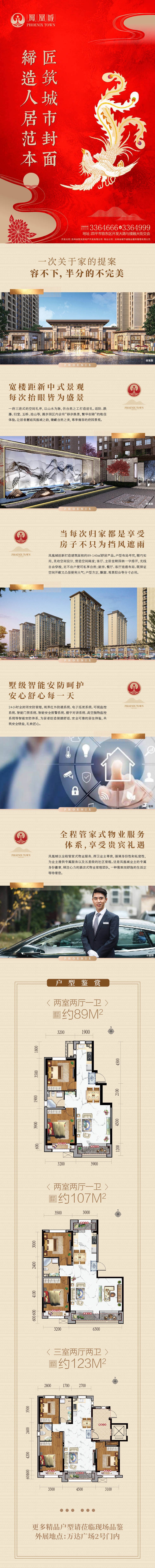 源文件下載【享設計】搜索編號：49500001538562854【新中式地產配套價值點海報長圖】