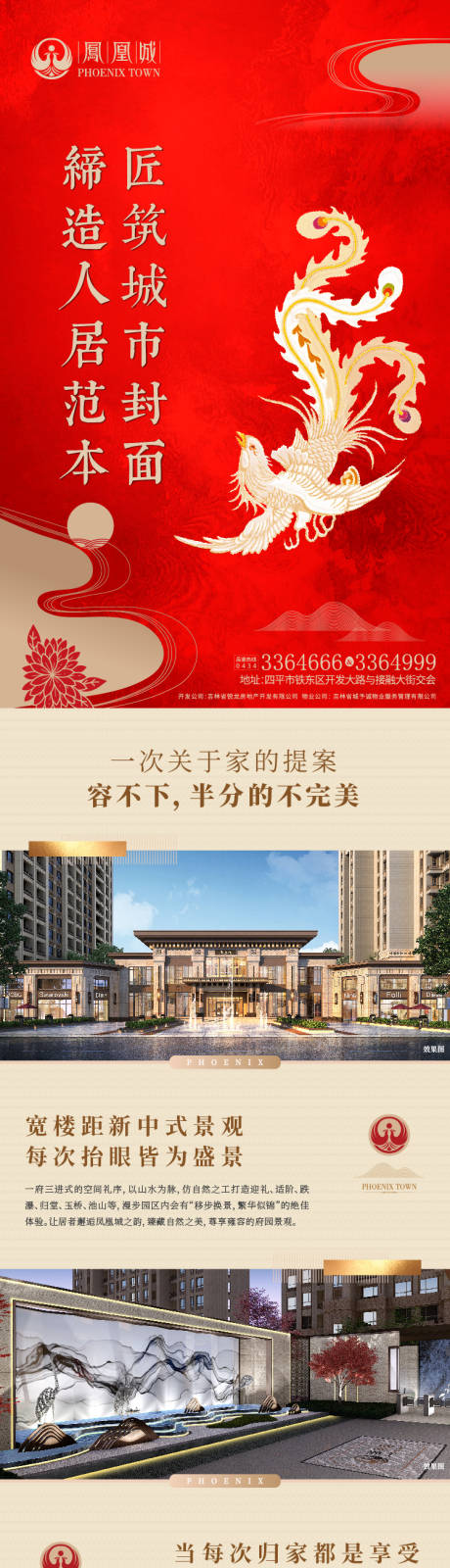 源文件下载【新中式地产配套价值点海报长图】编号：49500001538562854
