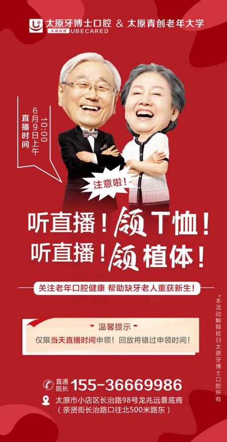 源文件下载【口腔健康直播海报】编号：78670001296865361