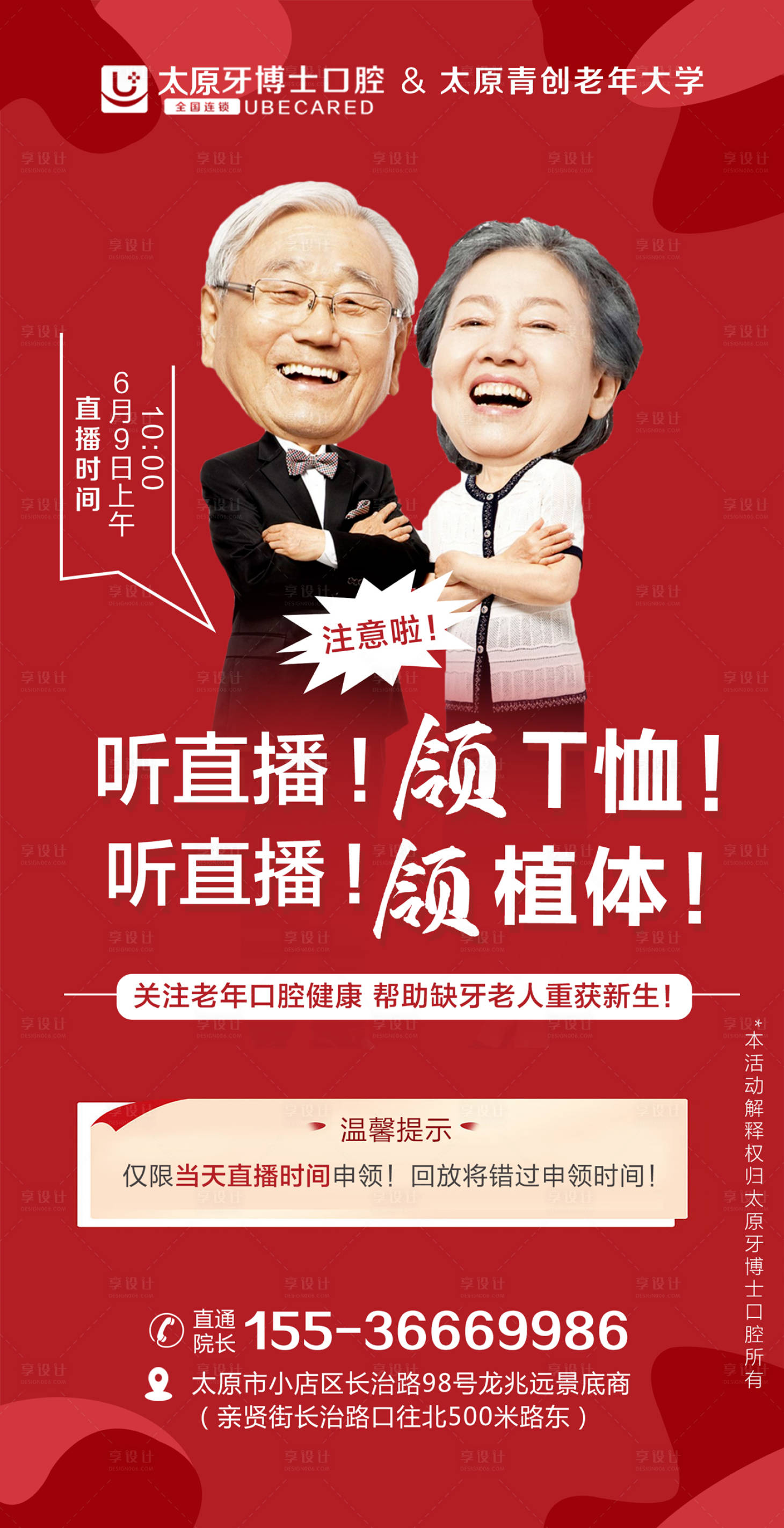 源文件下载【口腔健康直播海报】编号：78670001296865361