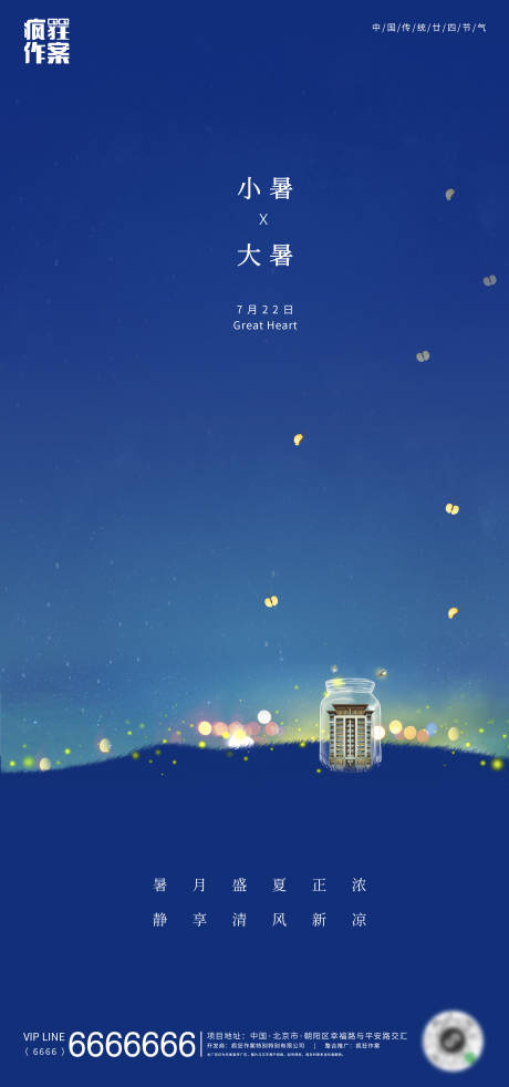源文件下载【地产大暑小暑节气海报】编号：86520001367301272
