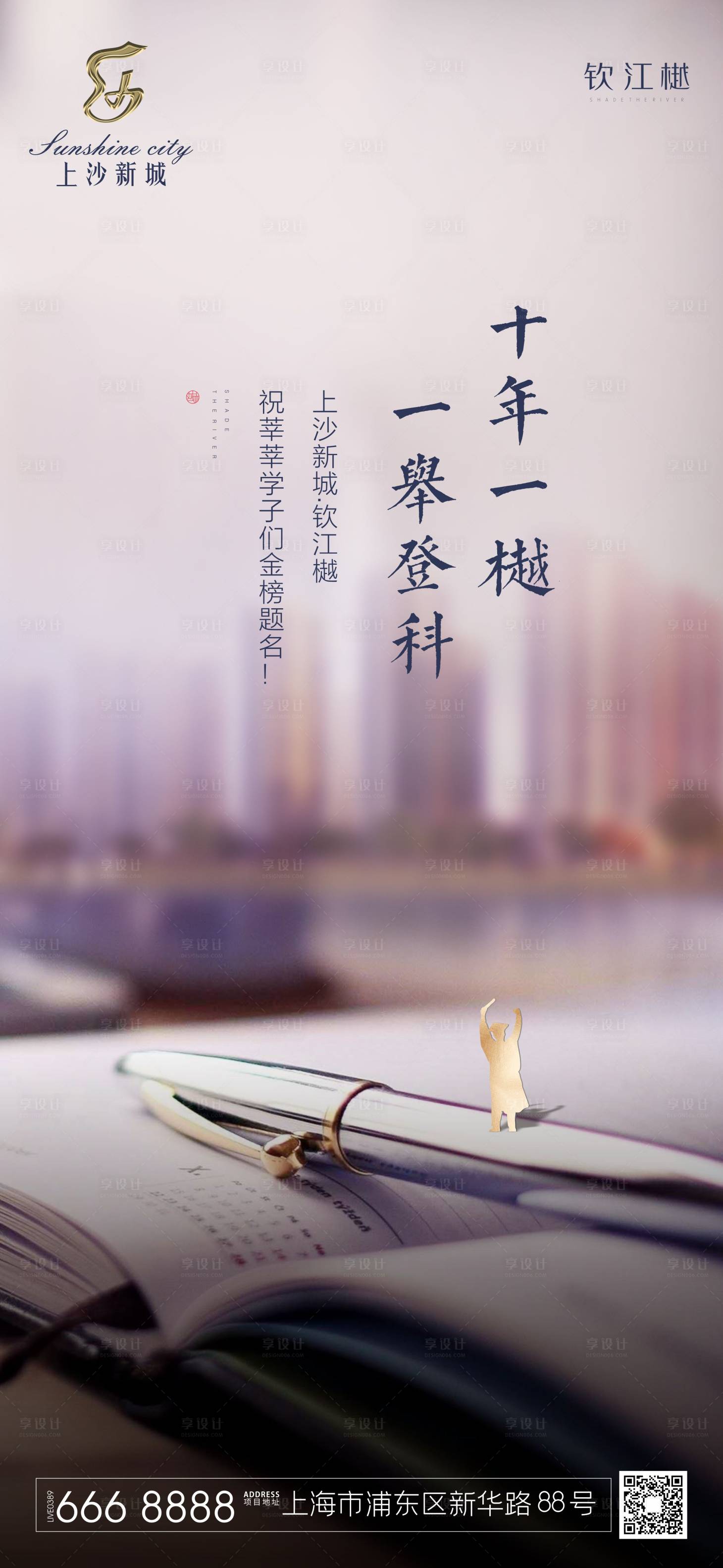 源文件下載【享設計】搜索編號：32020001302406696【高考熱點移動端海報】