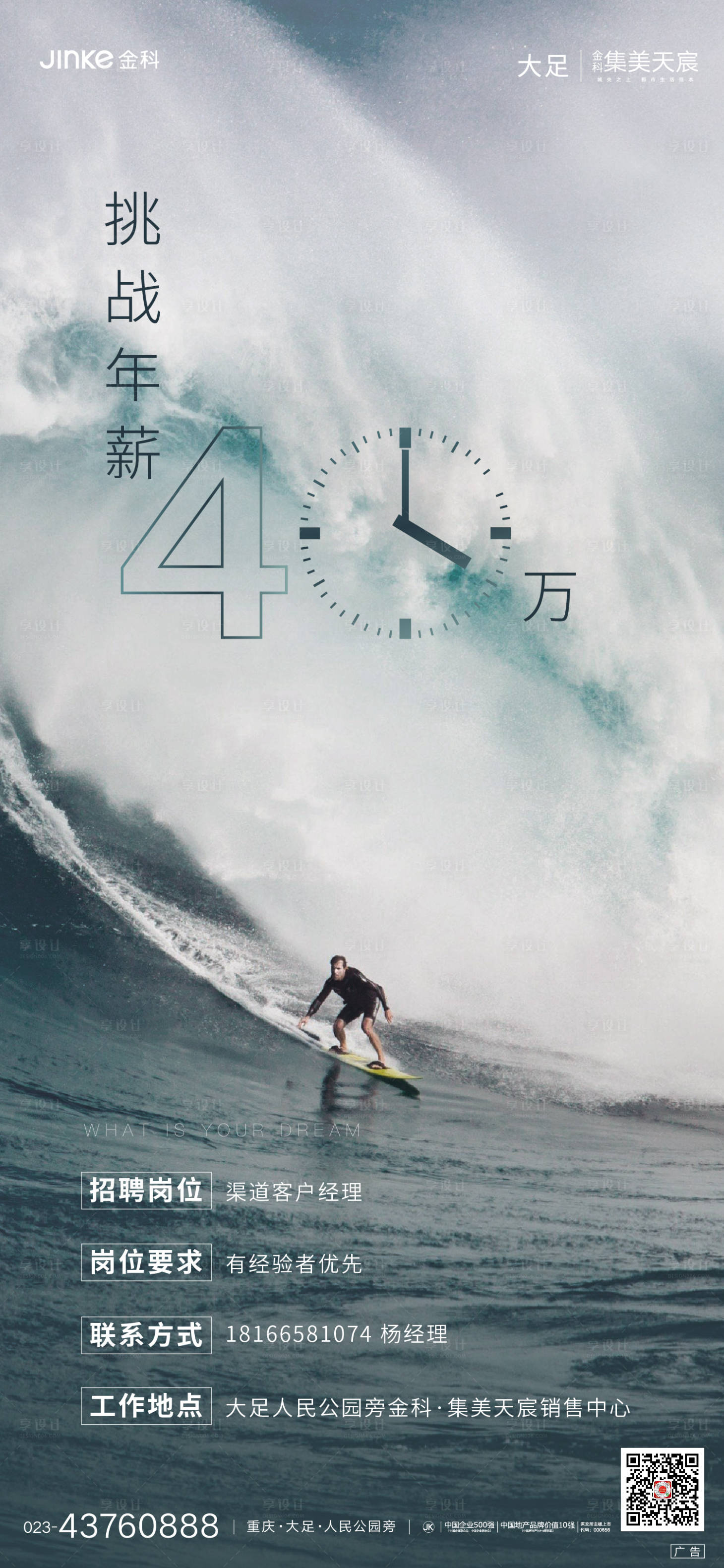 源文件下载【地产招聘海报】编号：31240001300997454