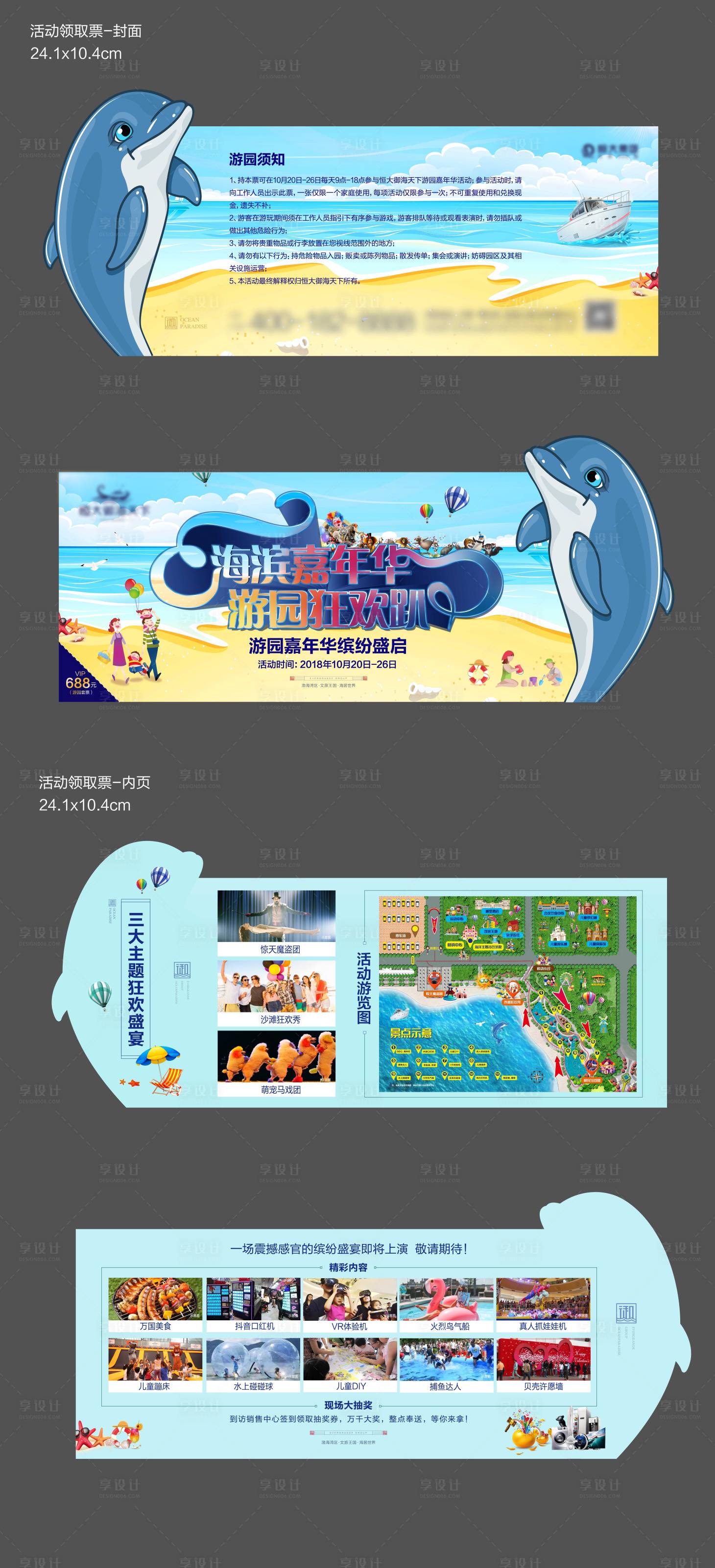 源文件下载【享设计】搜索编号：39980001466202480【地产游园活动票】