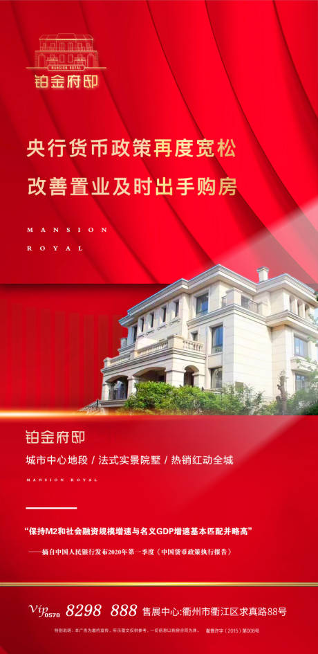 源文件下载【地产央行政策宣传海报】编号：57740001301815388