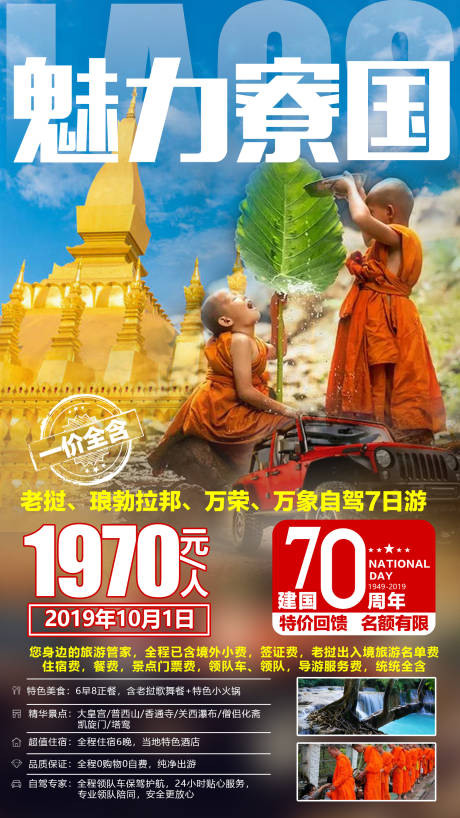 源文件下载【魅力泰国旅游海报】编号：50230001356662940