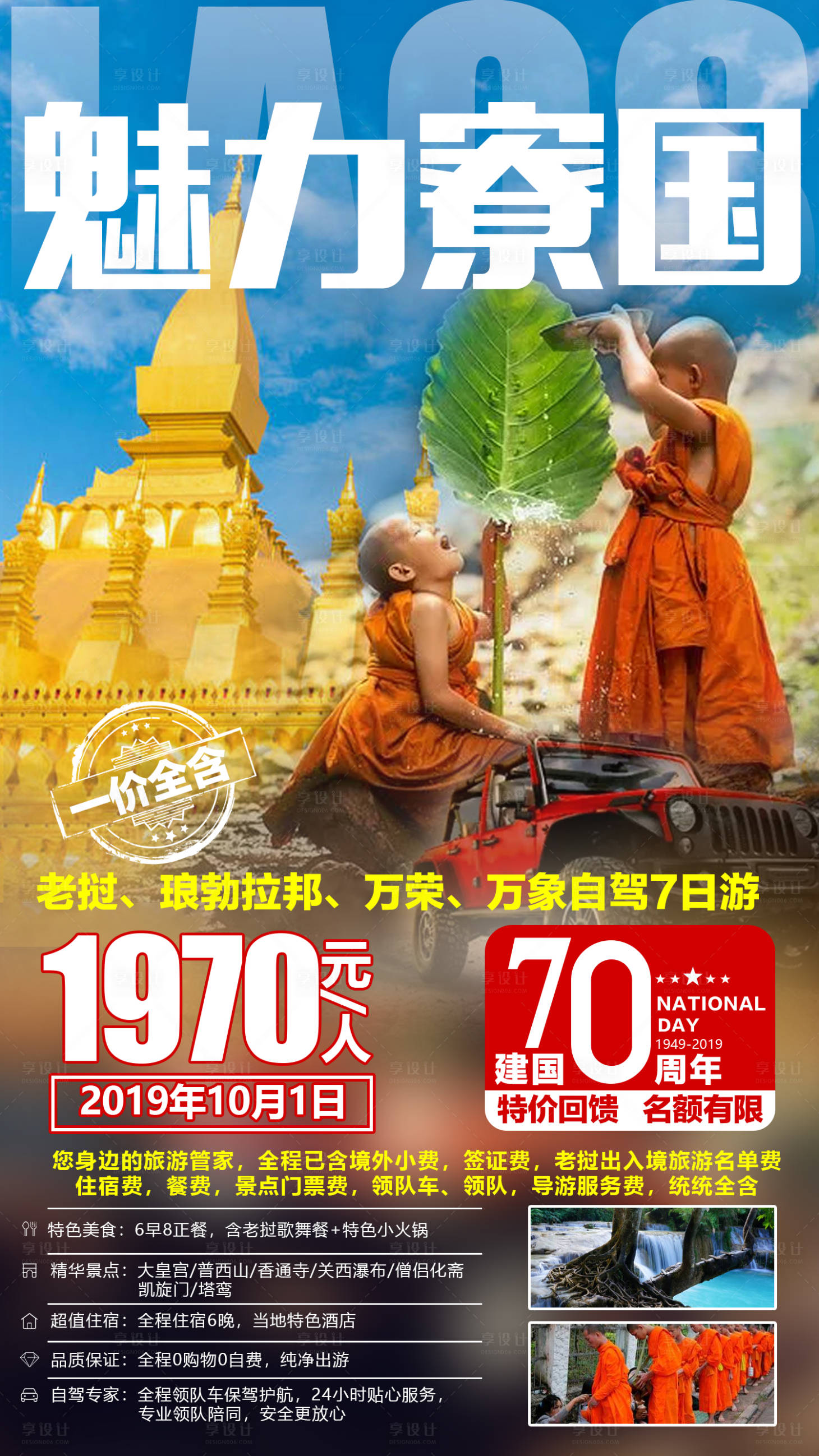 源文件下載【享設計】搜索編號：50230001356662940【魅力泰國旅游海報】