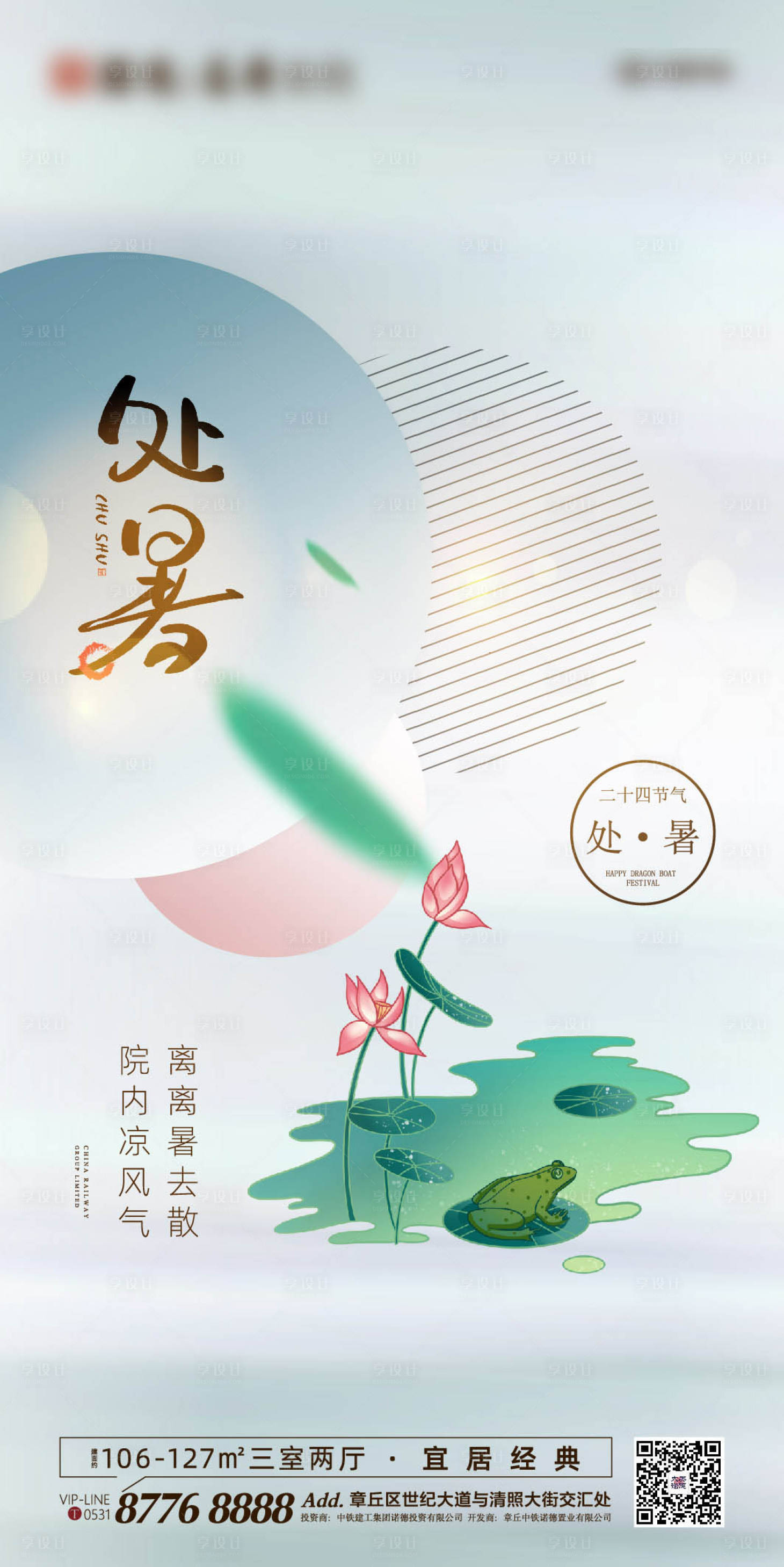 源文件下载【享设计】搜索编号：45790001495398838【地产处暑节气移动端海报】