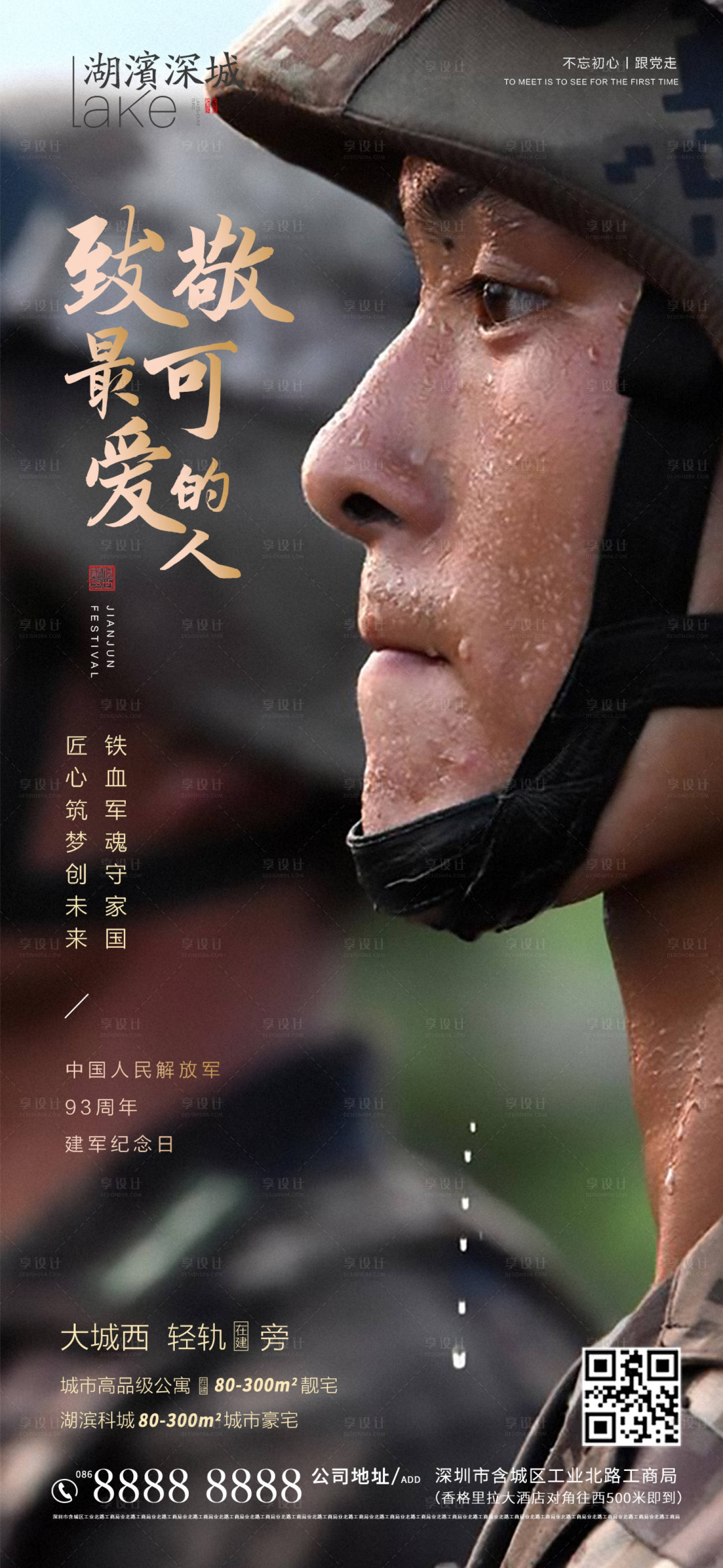 源文件下載【地產八一建軍節海報】編號：10270001452692163
