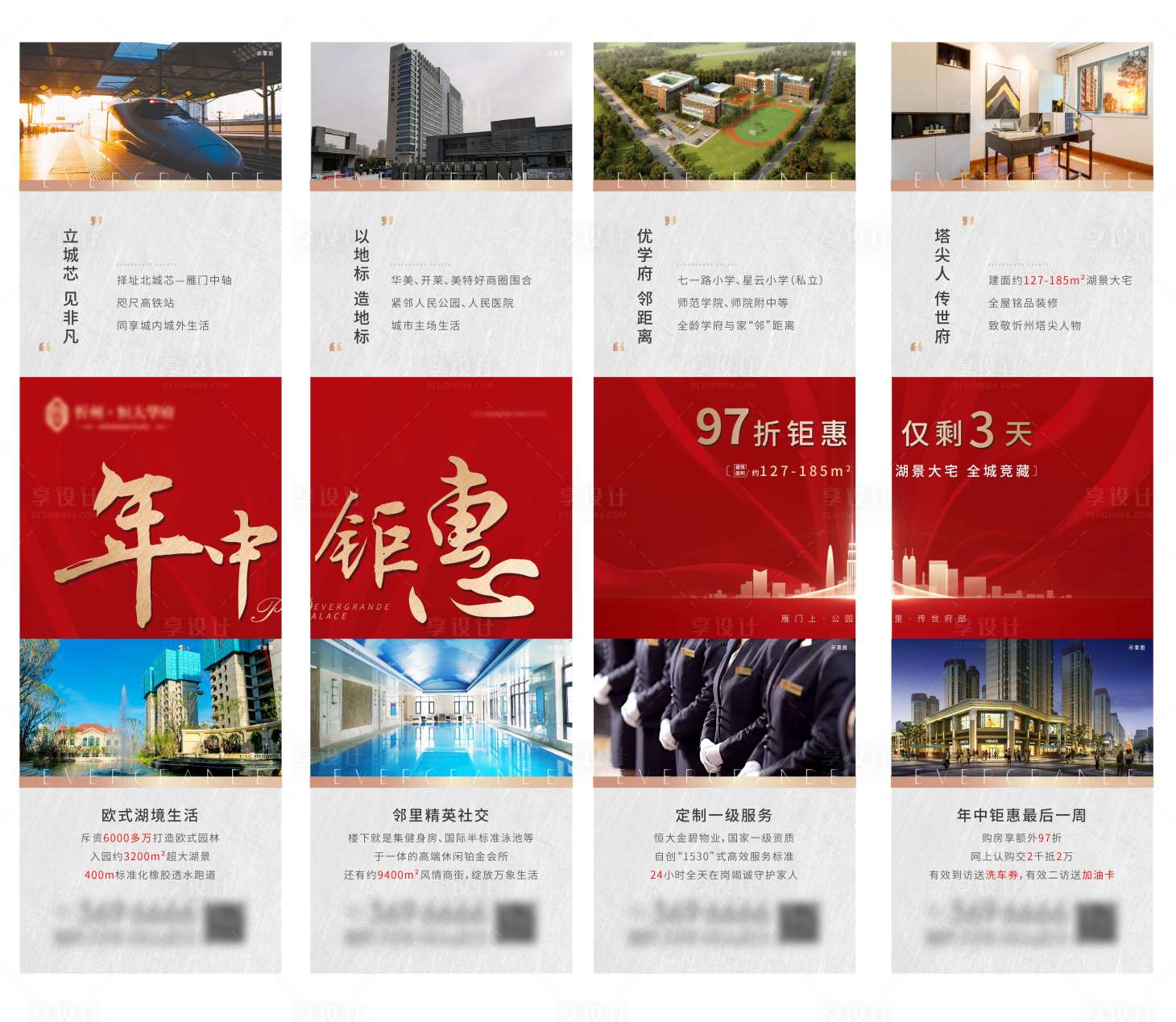 源文件下载【地产年中钜惠四宫格】编号：69490001279145189