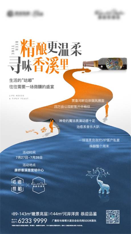 源文件下载【精酿啤酒活动海报】编号：31950001400251362