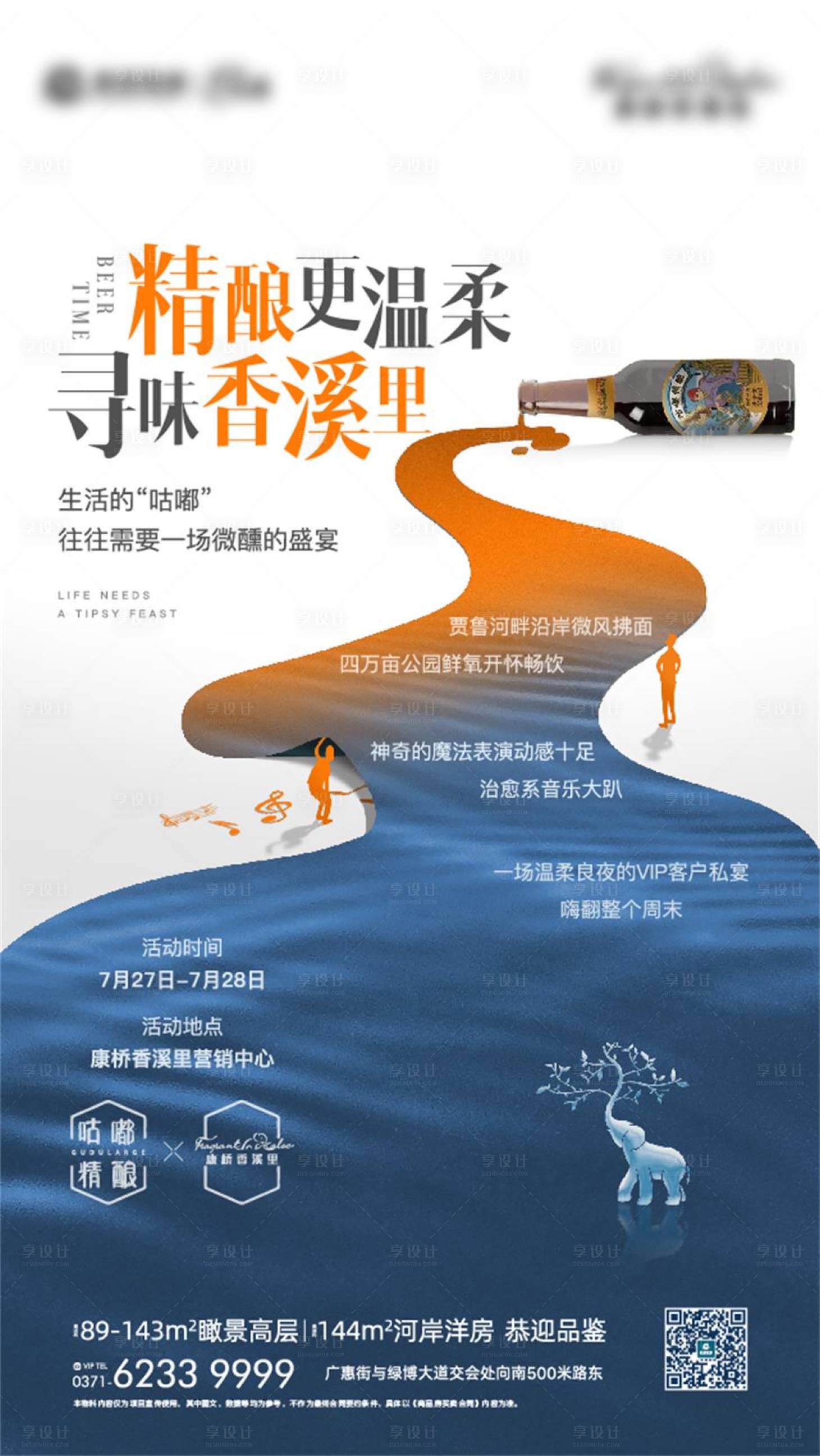 源文件下載【享設計】搜索編號：31950001400251362【精釀啤酒活動海報】