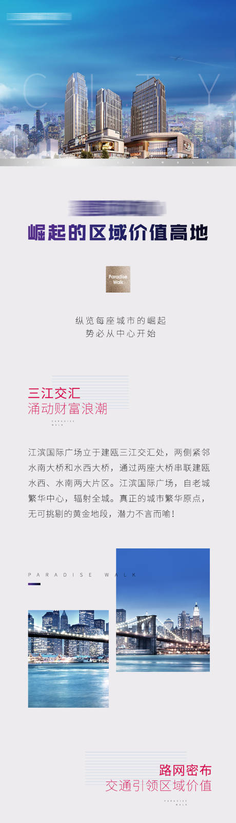 源文件下载【房地产区域价值点长图海报】编号：52320001487116694