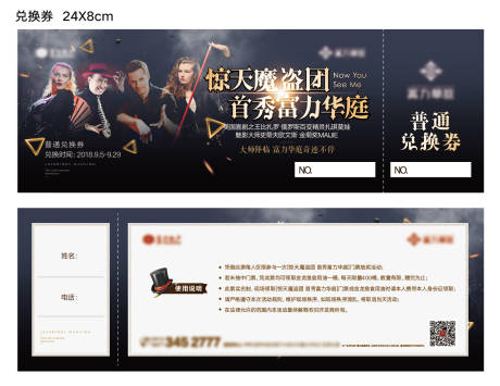 源文件下载【房地产魔术秀活动门票活动券】编号：80710001392513308