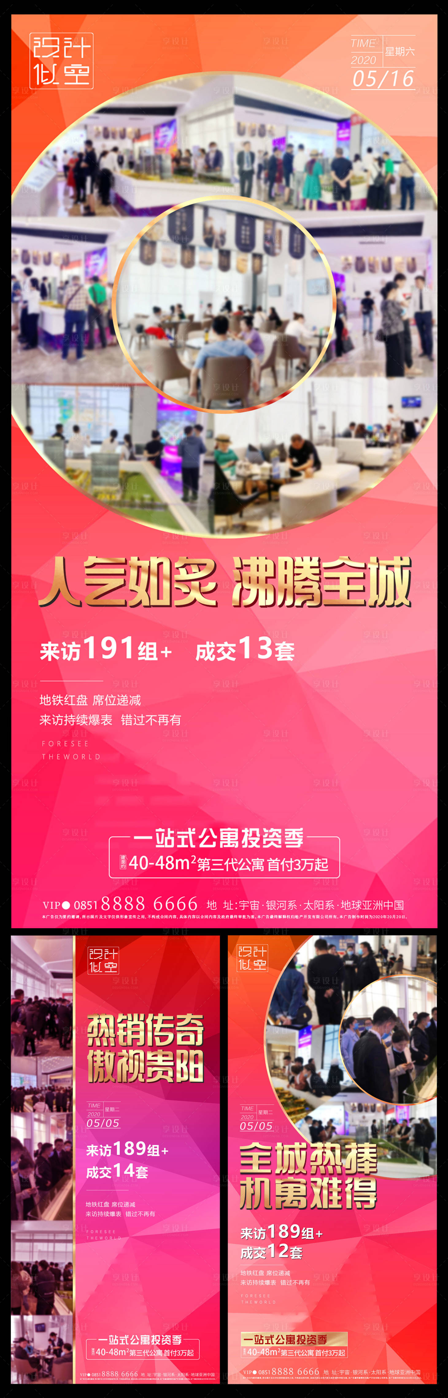 源文件下载【享设计】搜索编号：68120001404457963【房地产人气热销海报】
