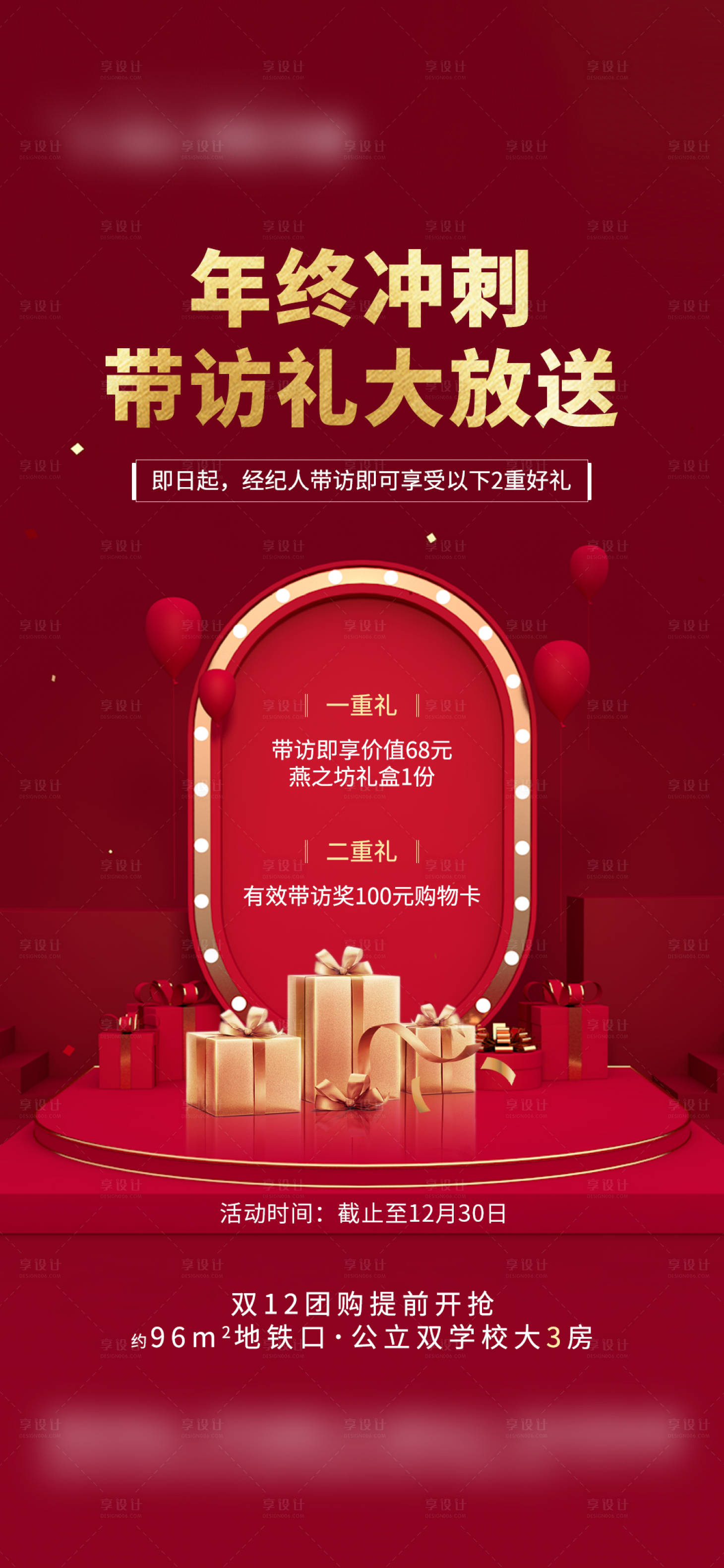 源文件下載【紅金沖刺帶訪送禮海報】編號：66220001365567853