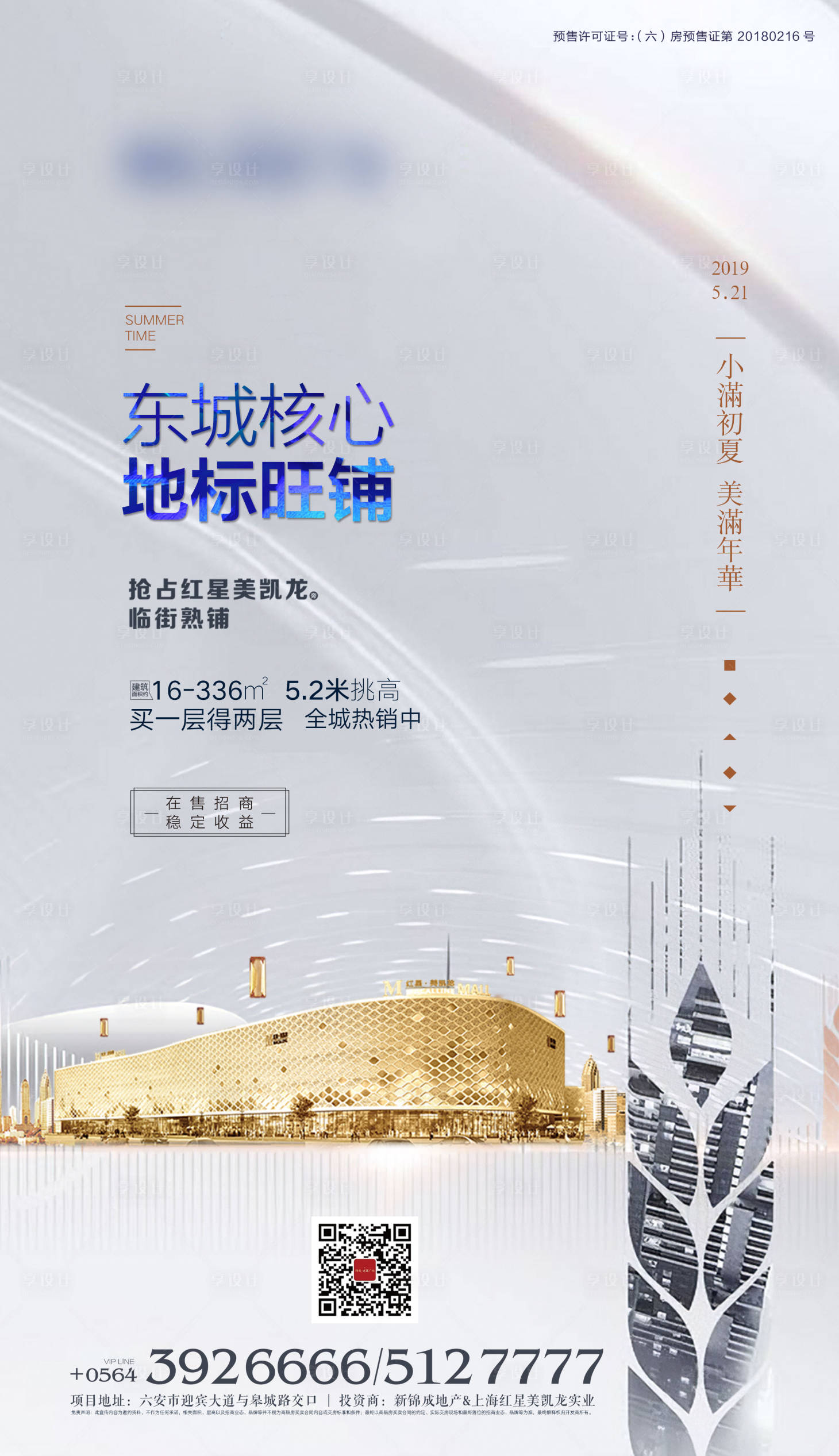 源文件下载【商业地产小满海报】编号：25470001343039808