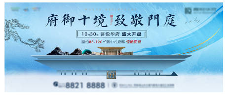 源文件下載【地產新中式主畫面廣告展板】編號：84880001547425123