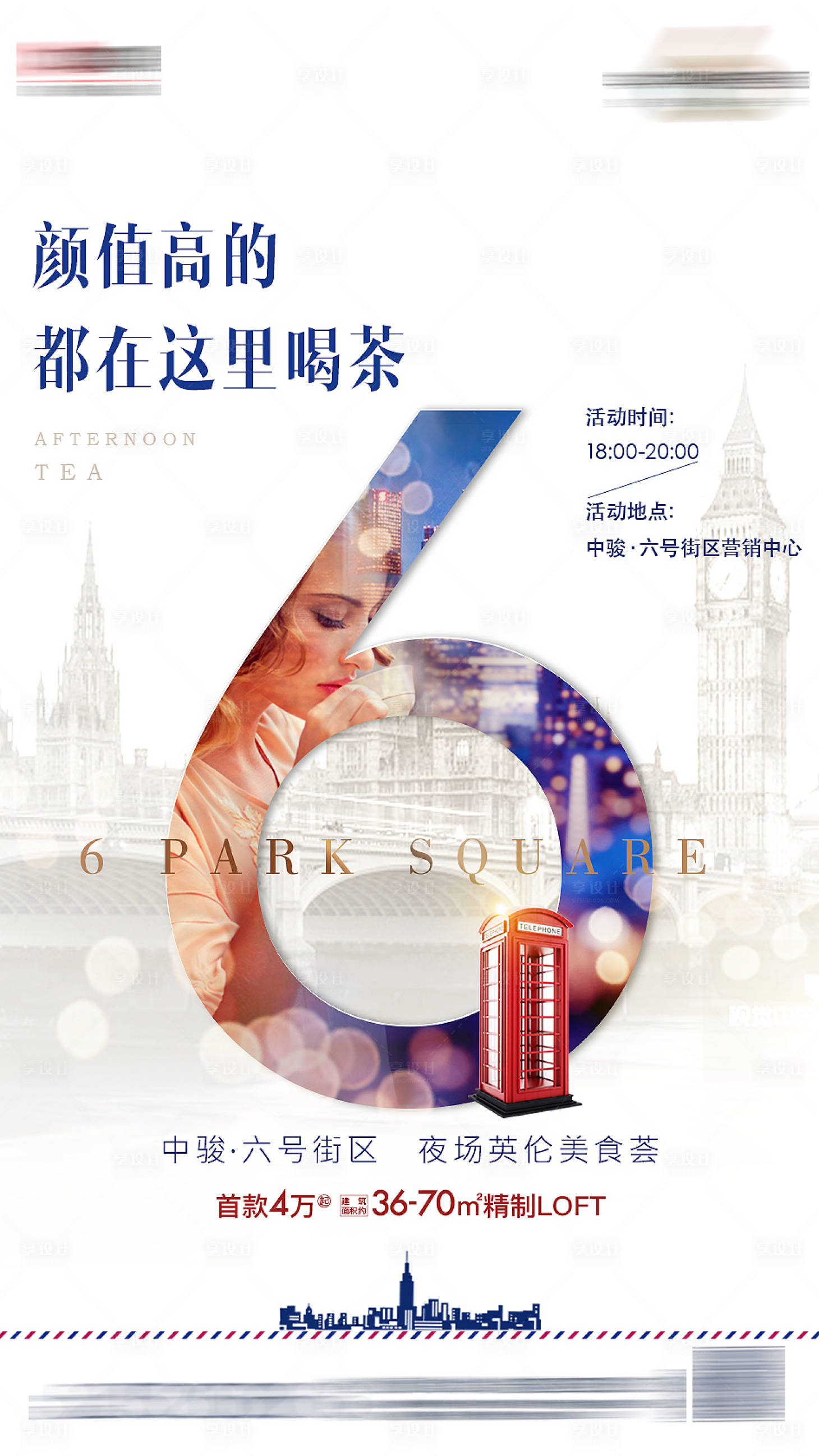 源文件下载【享设计】搜索编号：53510001407013588【暖场活动海报】