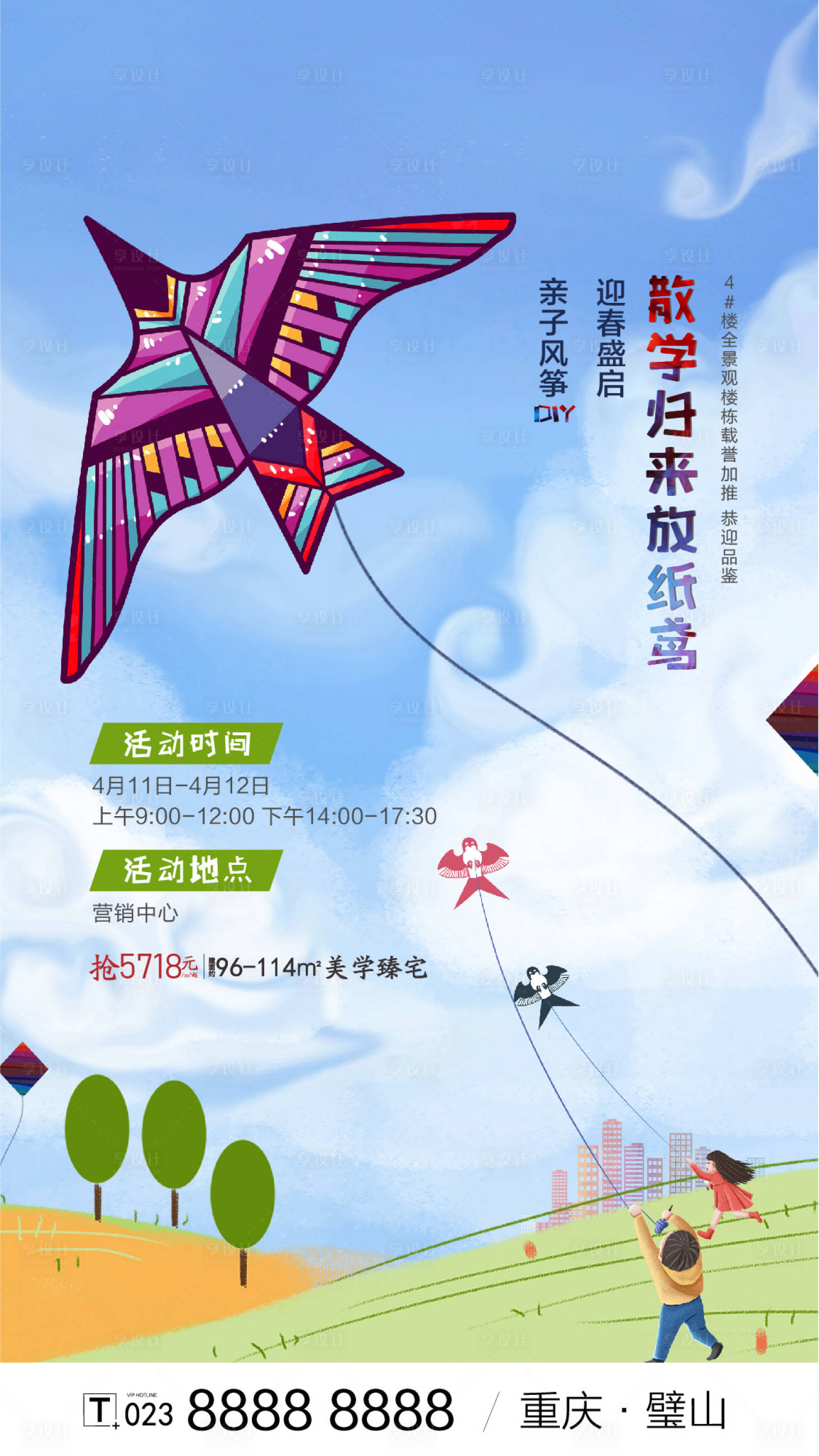 源文件下载【风筝diy海报】编号：54300001405823339