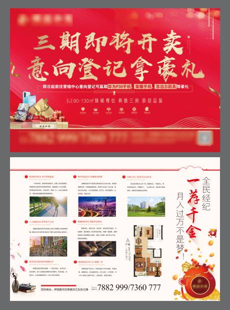 源文件下載【享設計】搜索編號：68400001279356493【新品面市地產DM單頁】