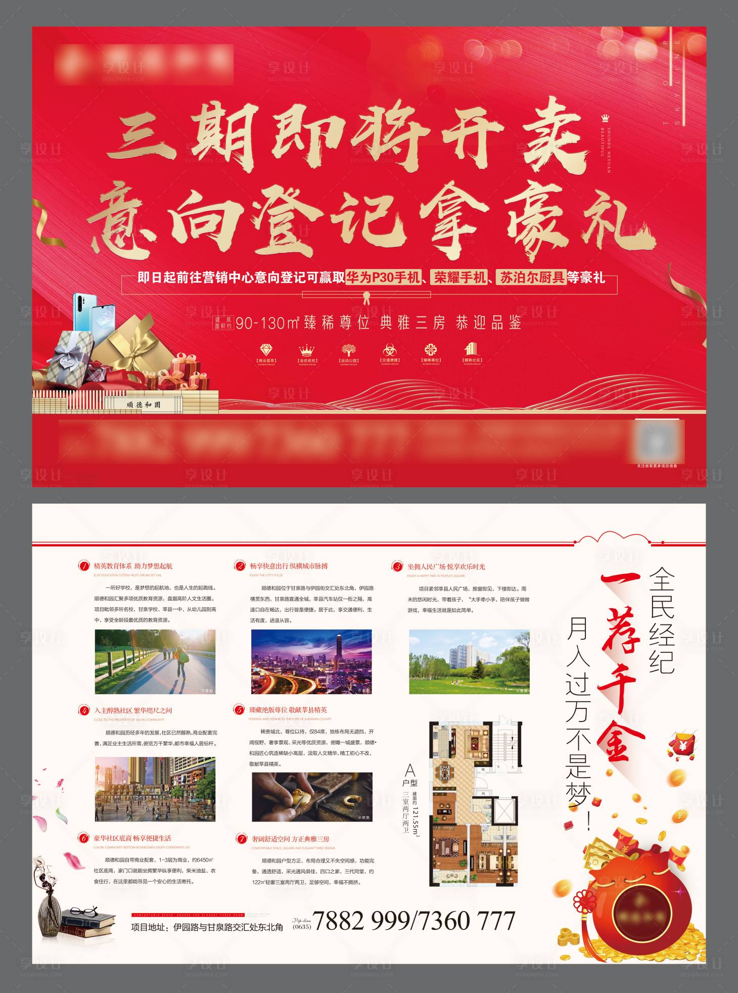 源文件下載【享設計】搜索編號：68400001279356493【新品面市地產DM單頁】