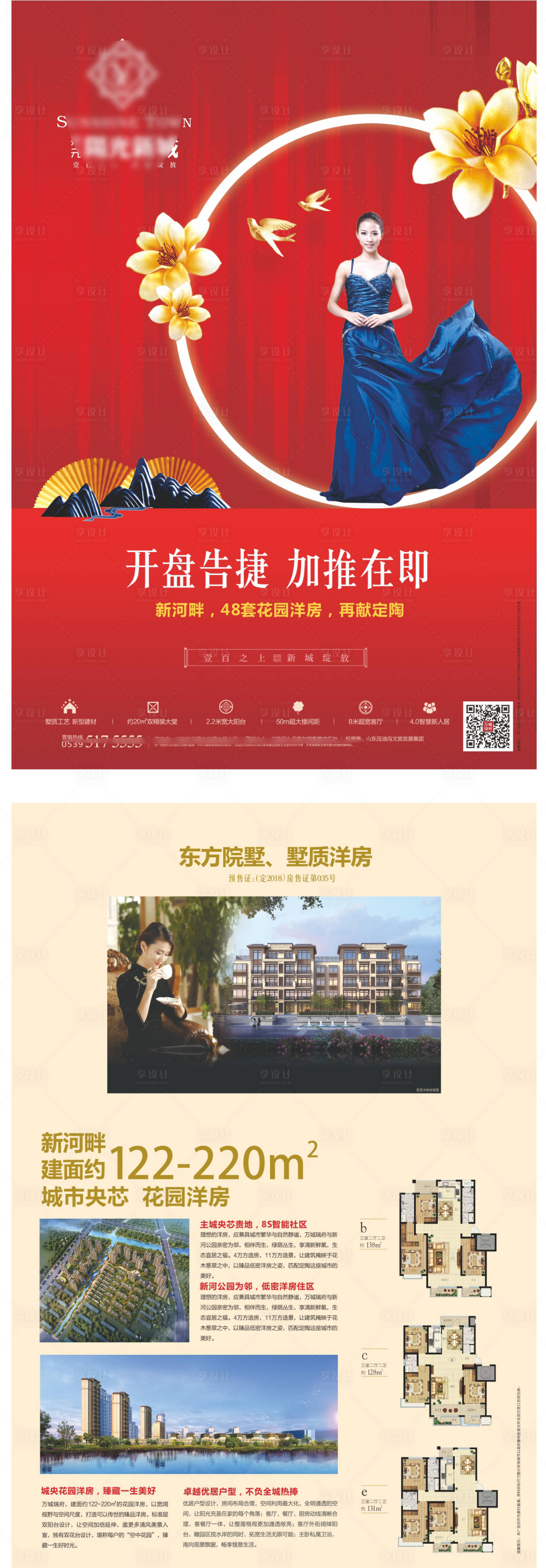 源文件下载【中式地产海报】编号：85880001417525490