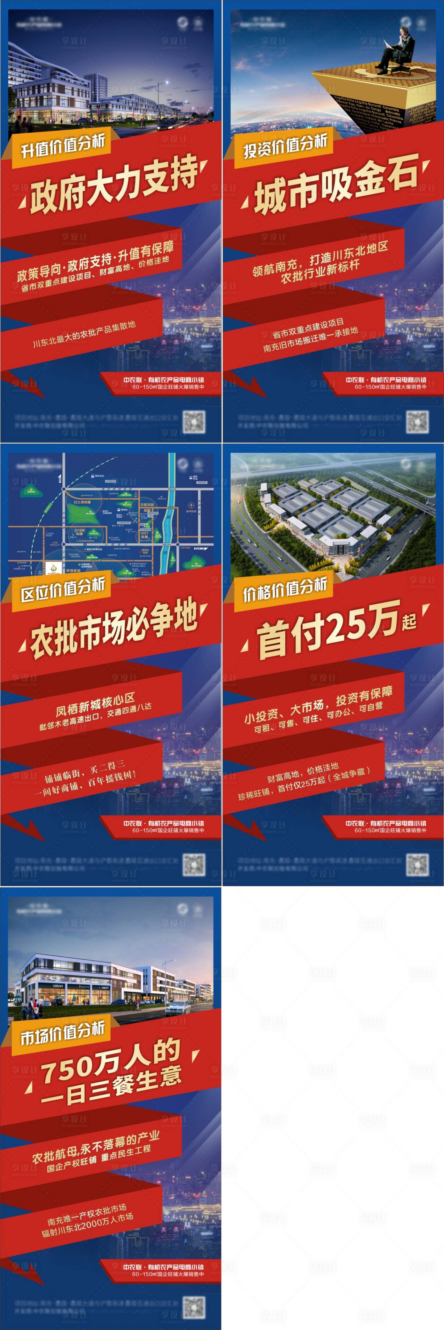 源文件下载【地产价值点系列海报】编号：31330001387286243