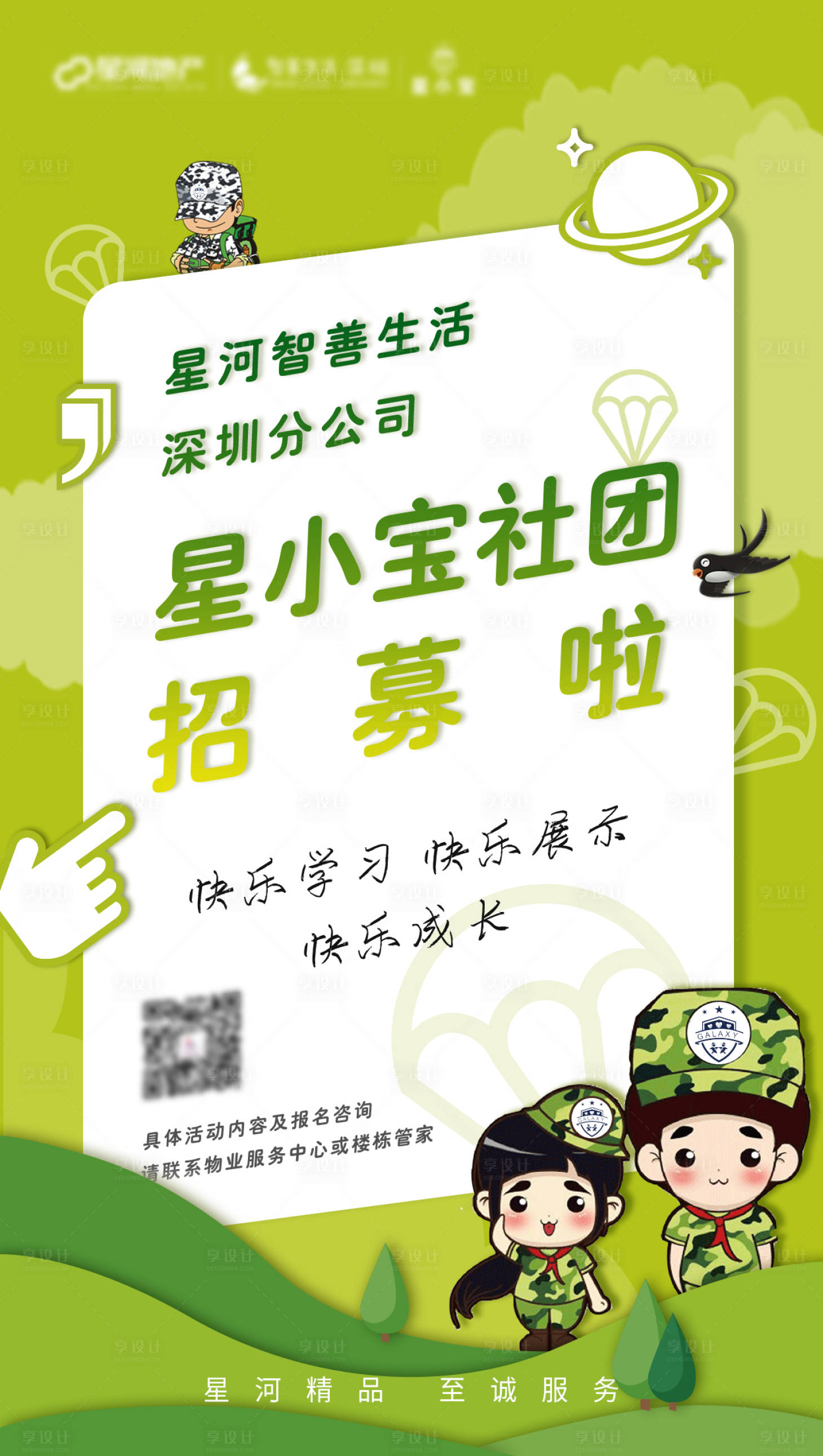 源文件下载【夏令营招募海报】编号：13780001498825321