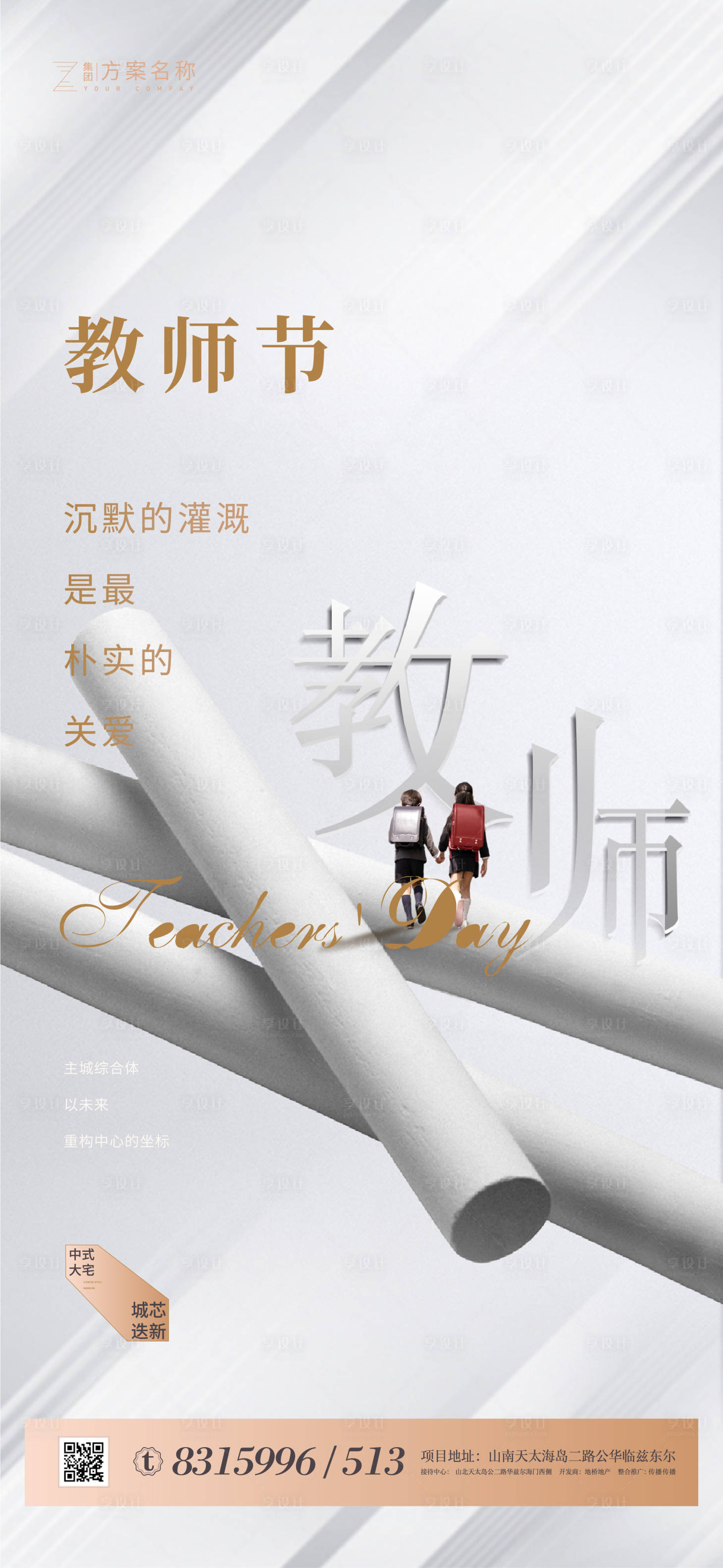 源文件下载【教师节移动端海报】编号：28850001544805141