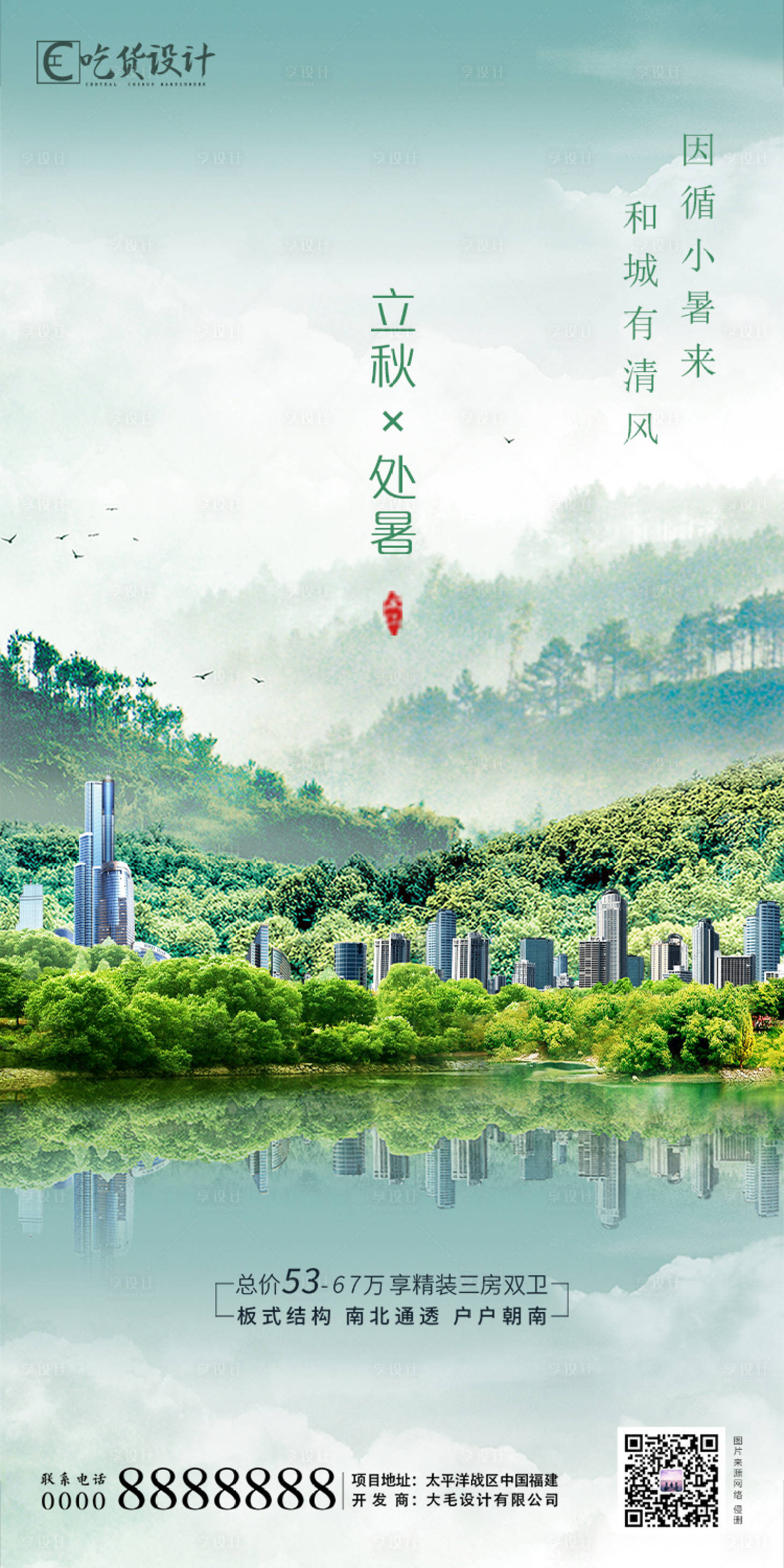 源文件下載【處暑立秋節(jié)氣】編號：11450001349985967