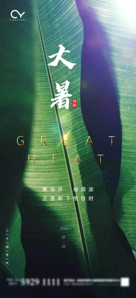 源文件下載【大暑節氣移動端海報】編號：90950001323012728