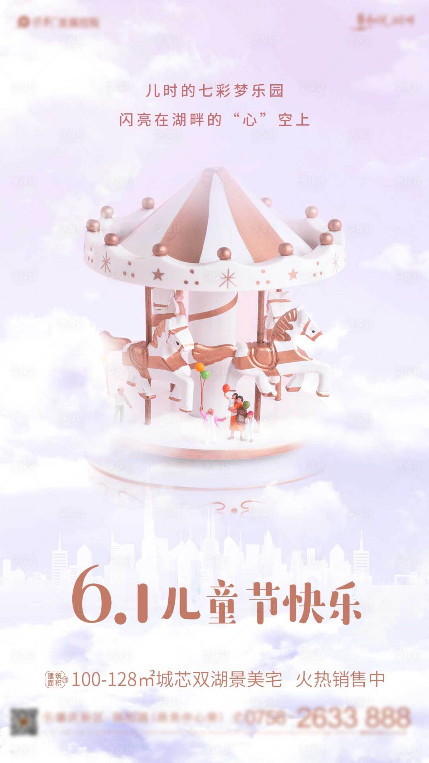 源文件下载【六一儿童节地产节日微信海报】编号：67350001333041466