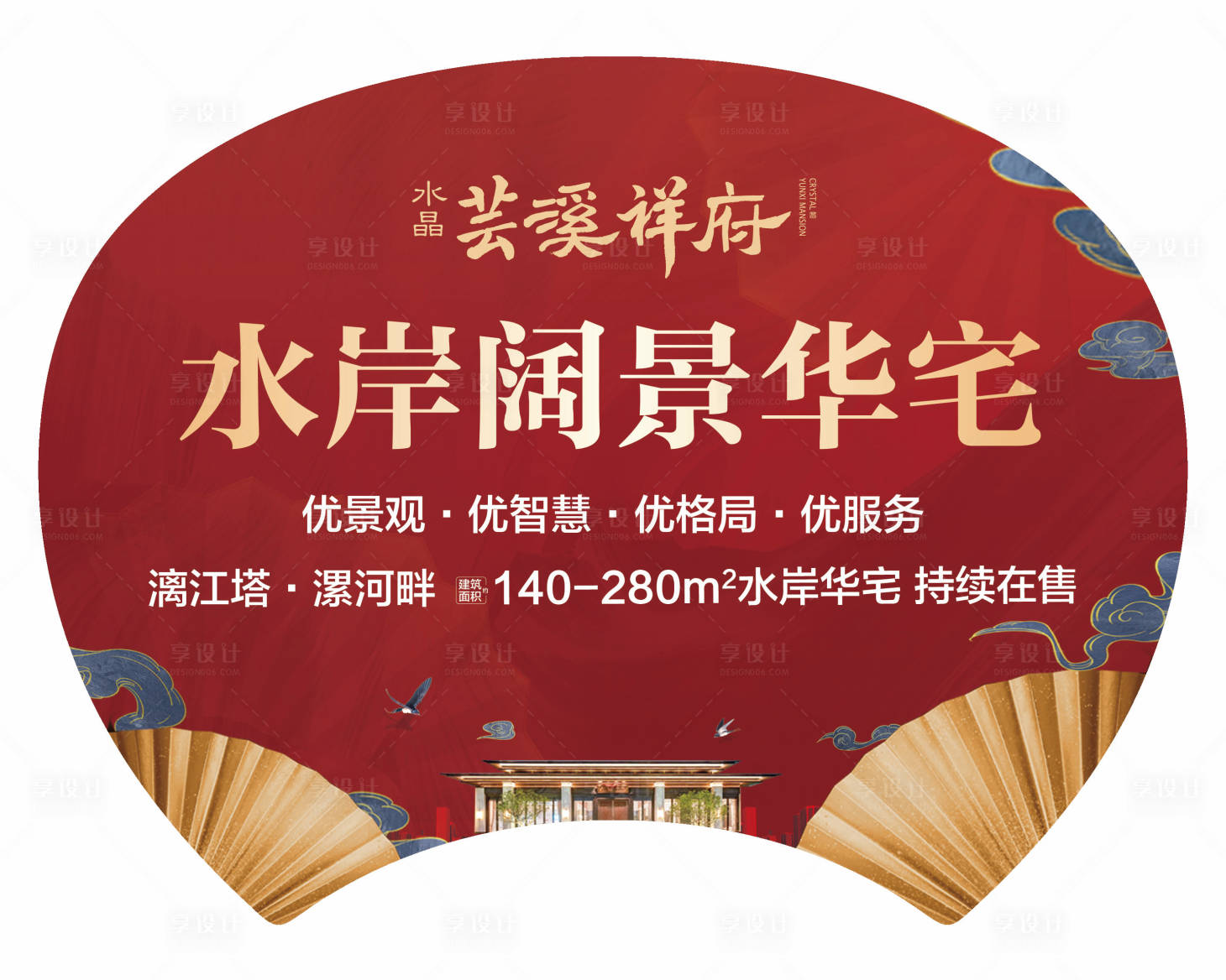 源文件下載【享設計】搜索編號：71660001378067164【新中式團扇廣告畫面】