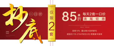 源文件下载【地产认筹钜惠海报展板】编号：20200724093743710