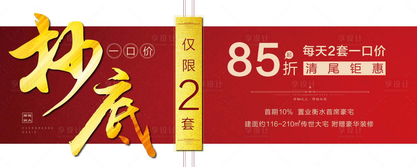 源文件下載【享設(shè)計】搜索編號：44520001476327041【地產(chǎn)認籌鉅惠海報展板】