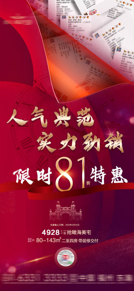源文件下载【房地产热销红金大气海报】编号：86070001452064678