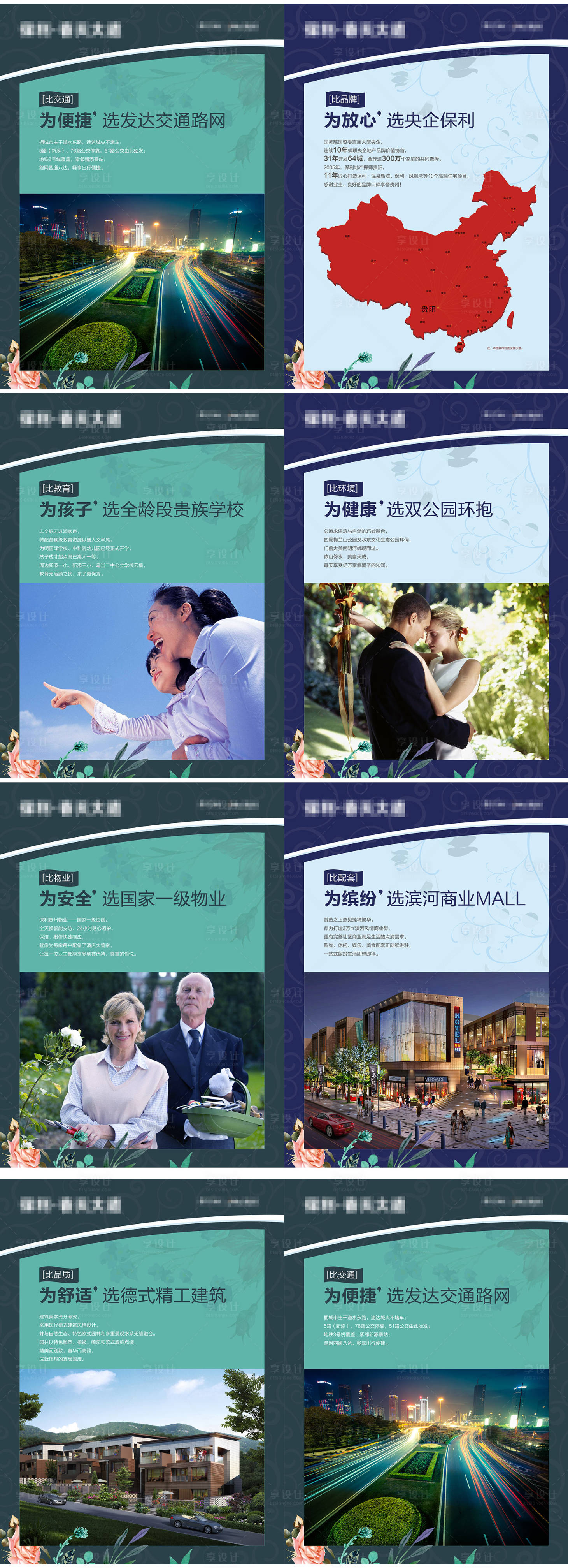 源文件下載【享設計】搜索編號：53680001476029621【地產賣點海報】
